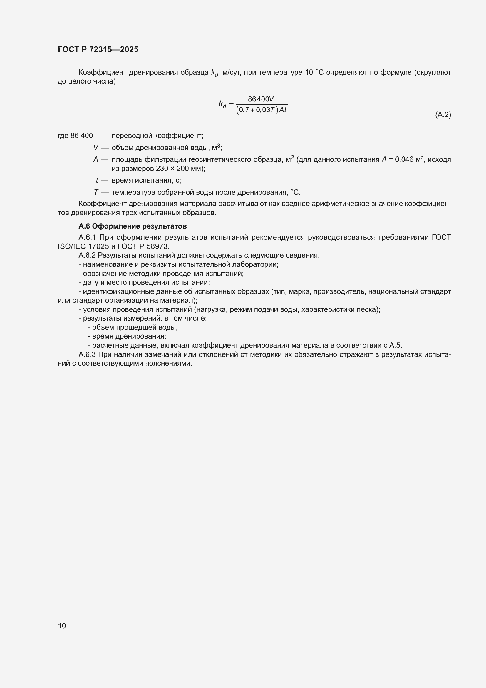 ���� � 72315-2025. �������� 14