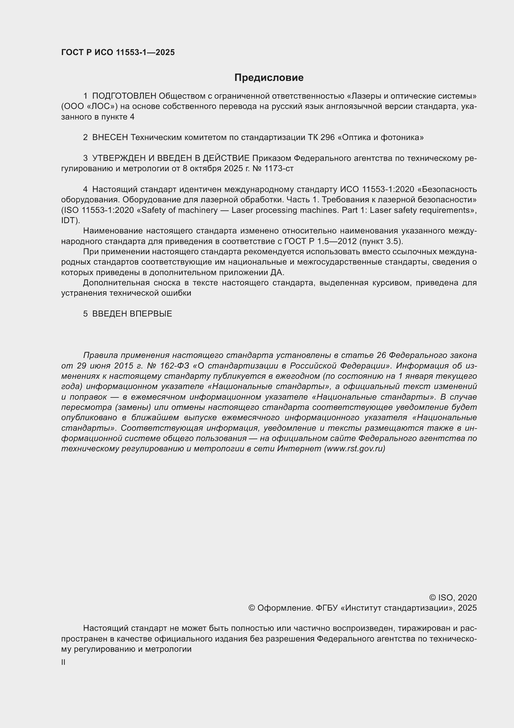 ���� � ��� 11553-1-2025. �������� 2
