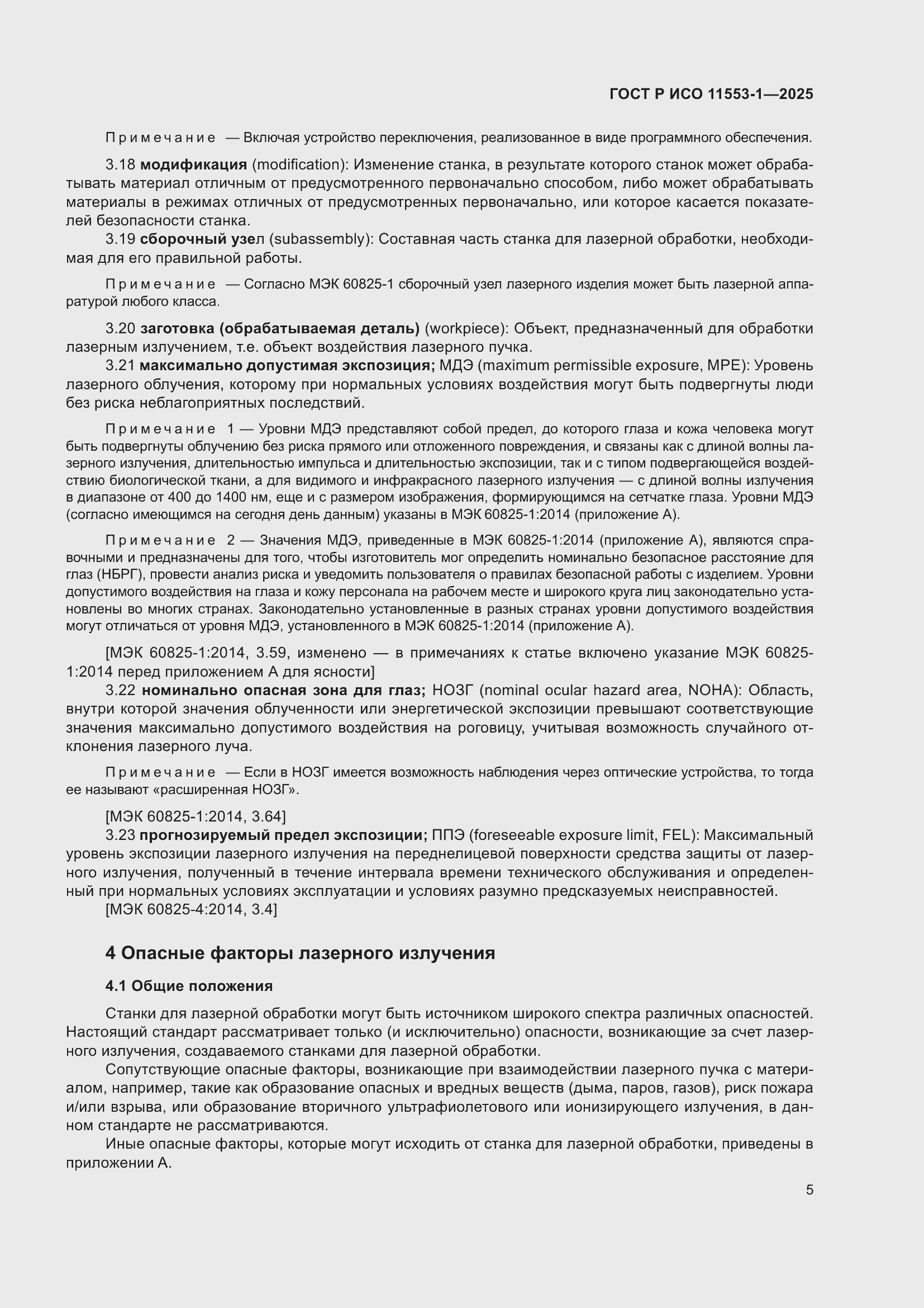 ���� � ��� 11553-1-2025. �������� 11