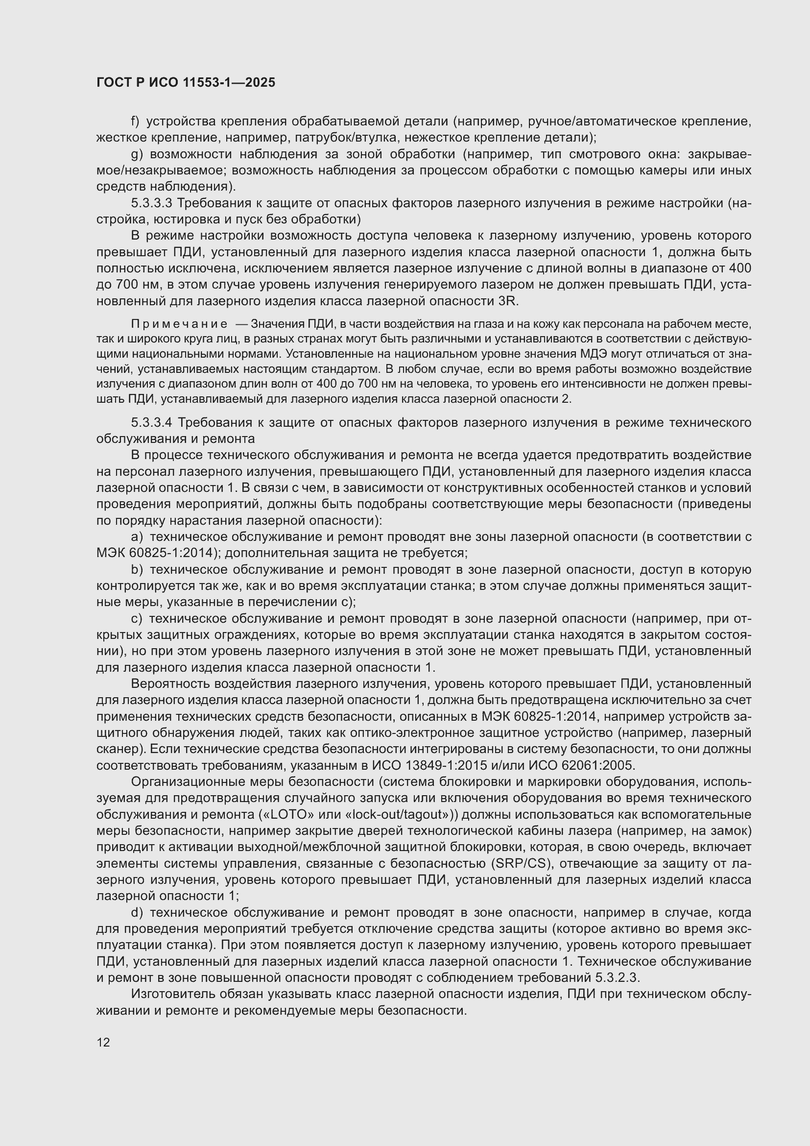���� � ��� 11553-1-2025. �������� 18