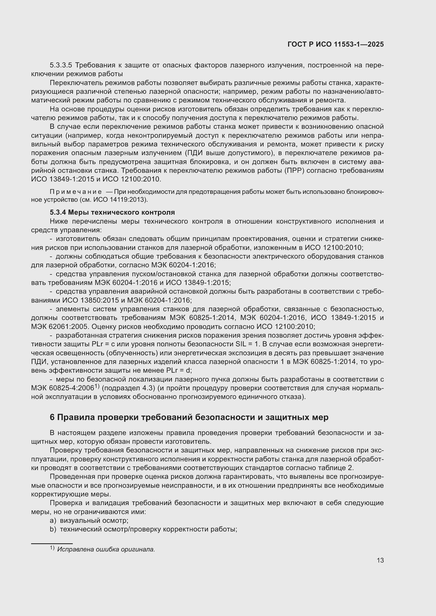 ���� � ��� 11553-1-2025. �������� 19