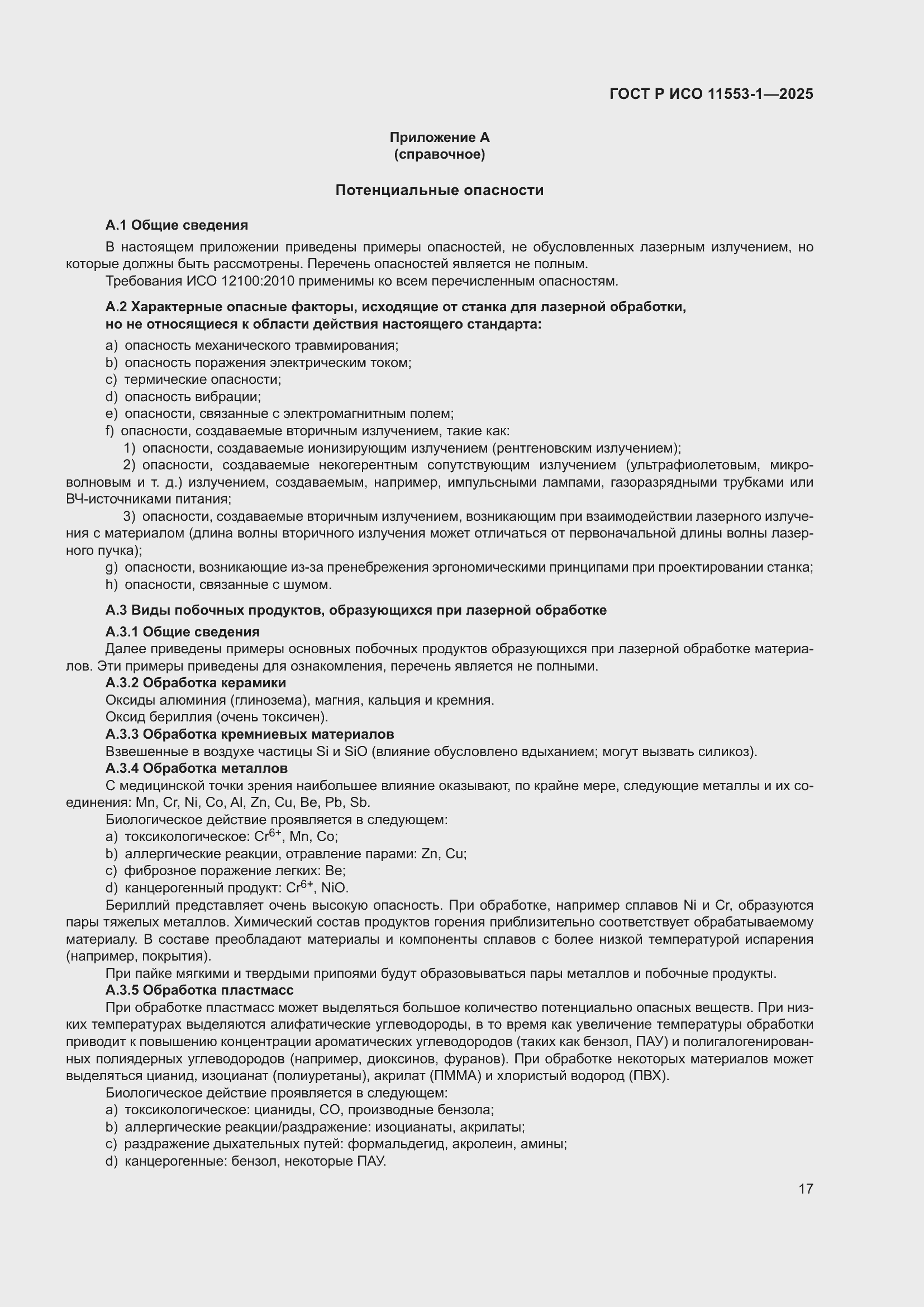 ���� � ��� 11553-1-2025. �������� 23