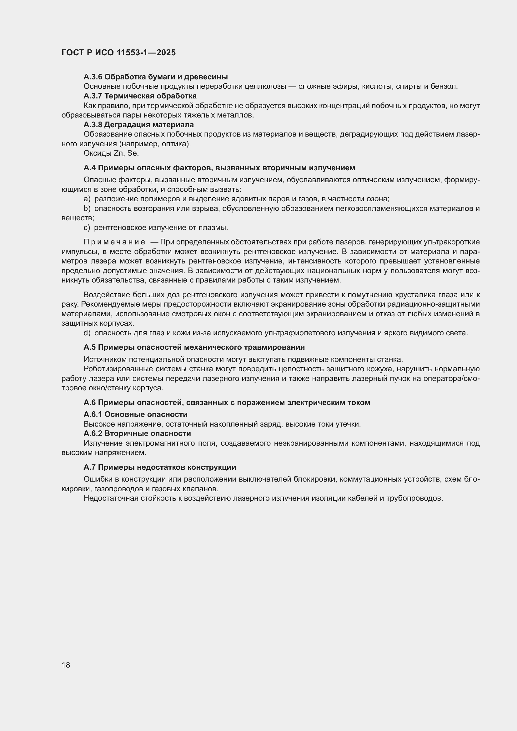 ���� � ��� 11553-1-2025. �������� 24