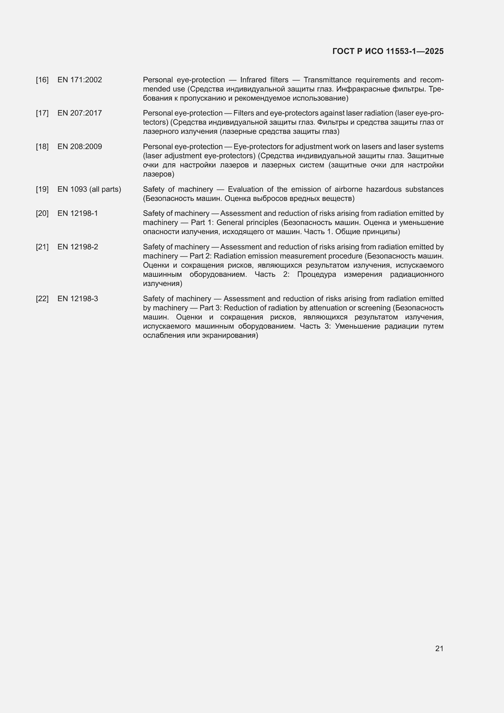 ���� � ��� 11553-1-2025. �������� 27