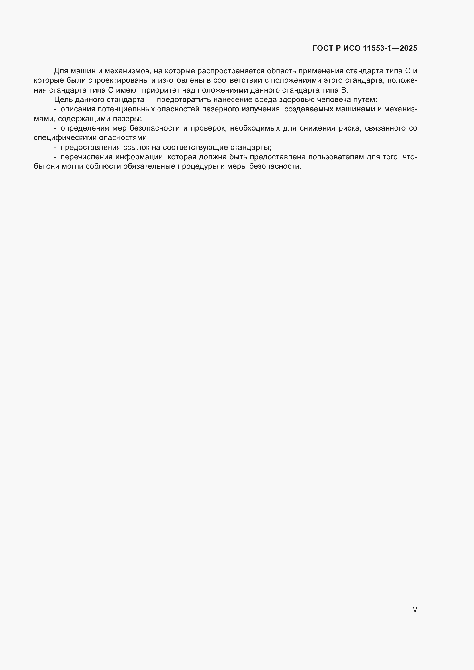���� � ��� 11553-1-2025. �������� 5