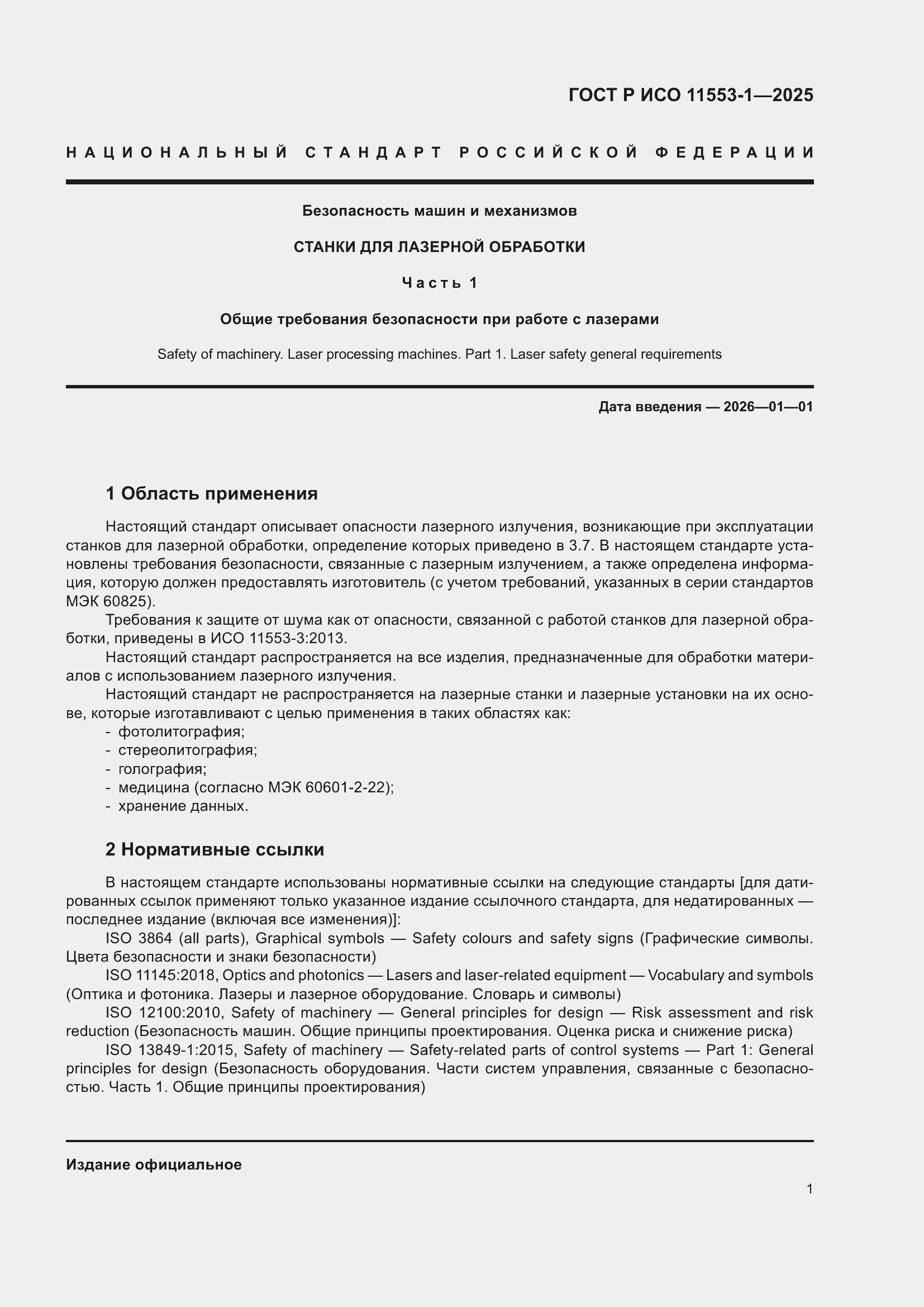 ���� � ��� 11553-1-2025. �������� 7