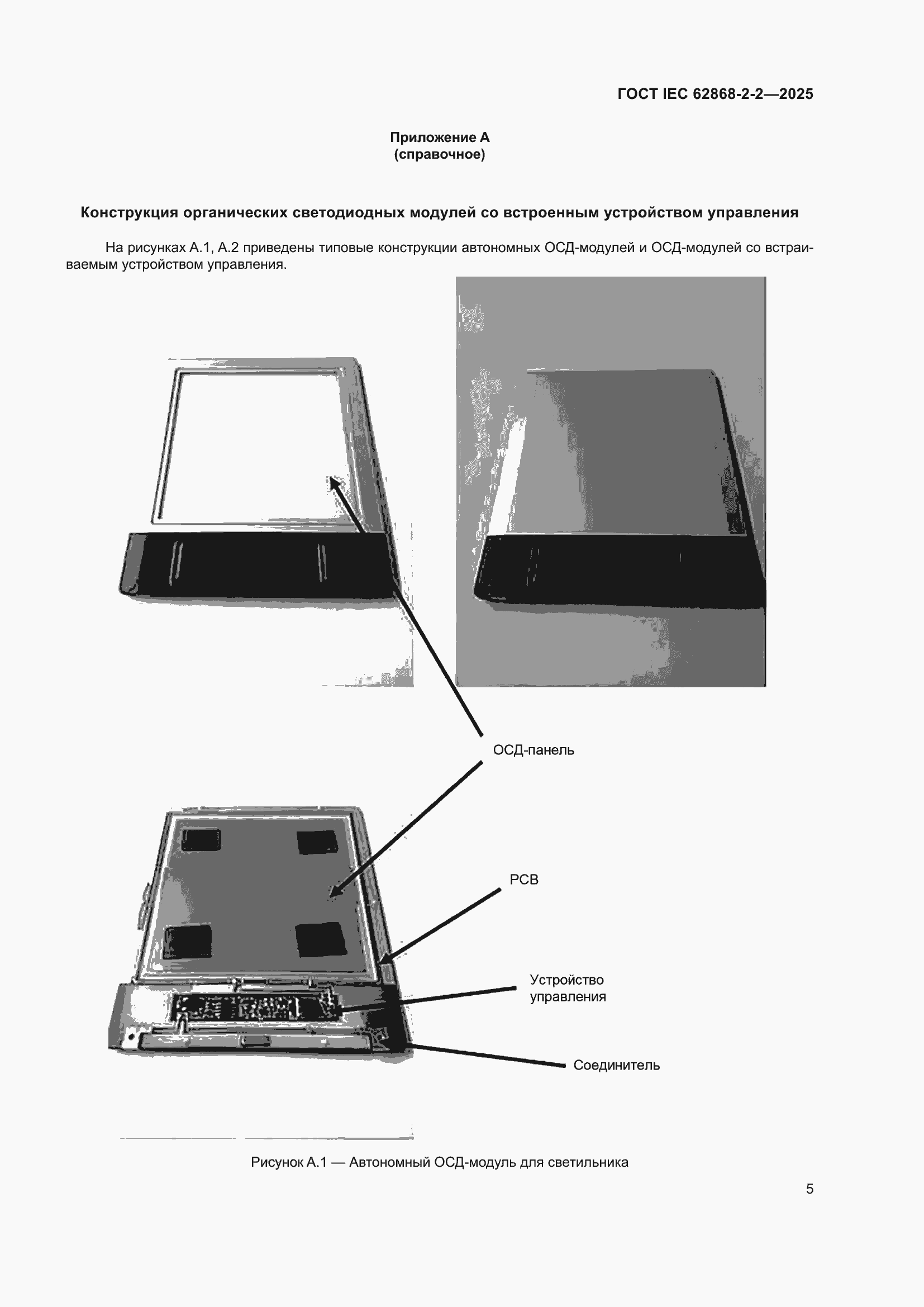 ���� IEC 62868-2-2-2025. �������� 9