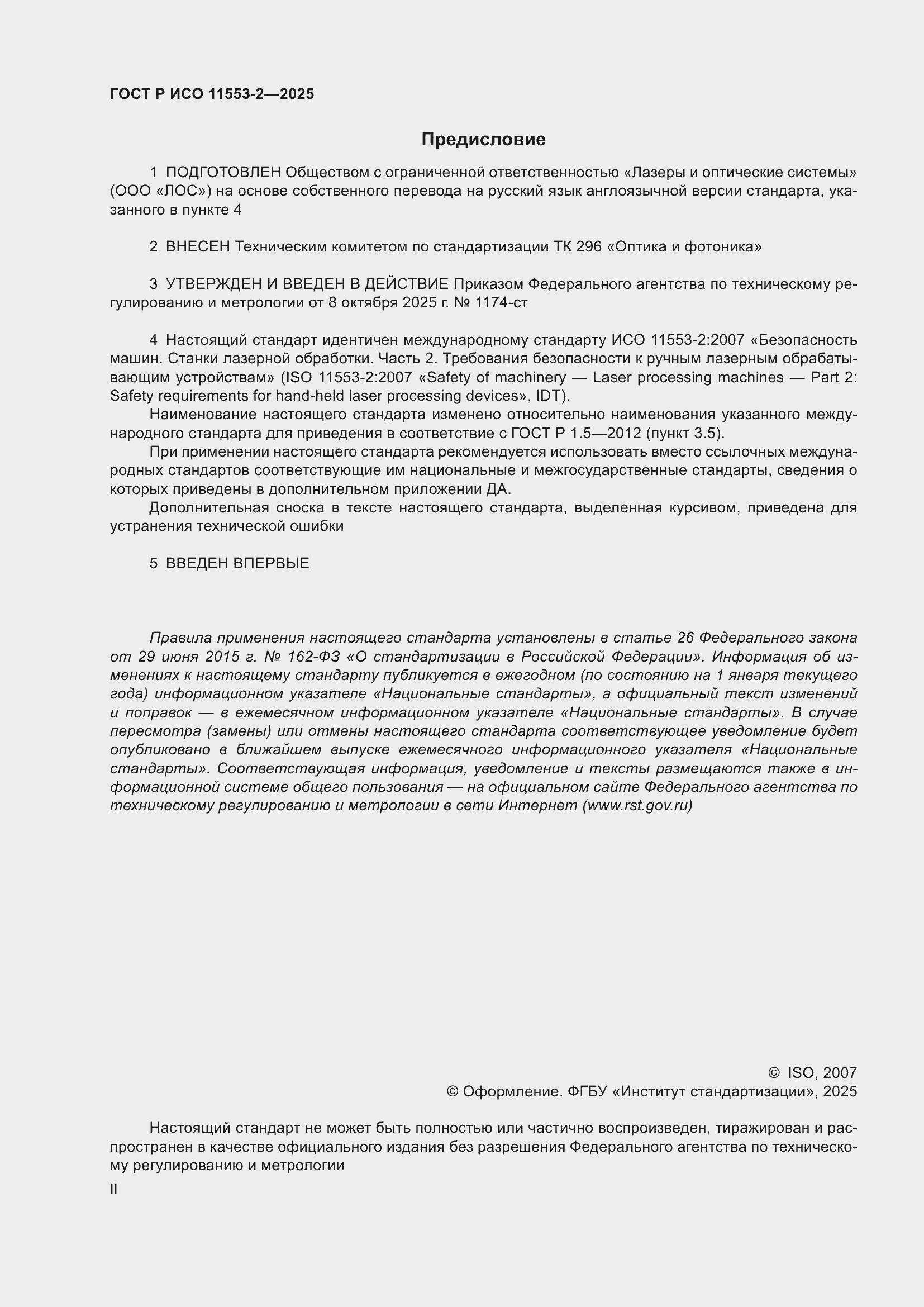 ���� � ��� 11553-2-2025. �������� 2