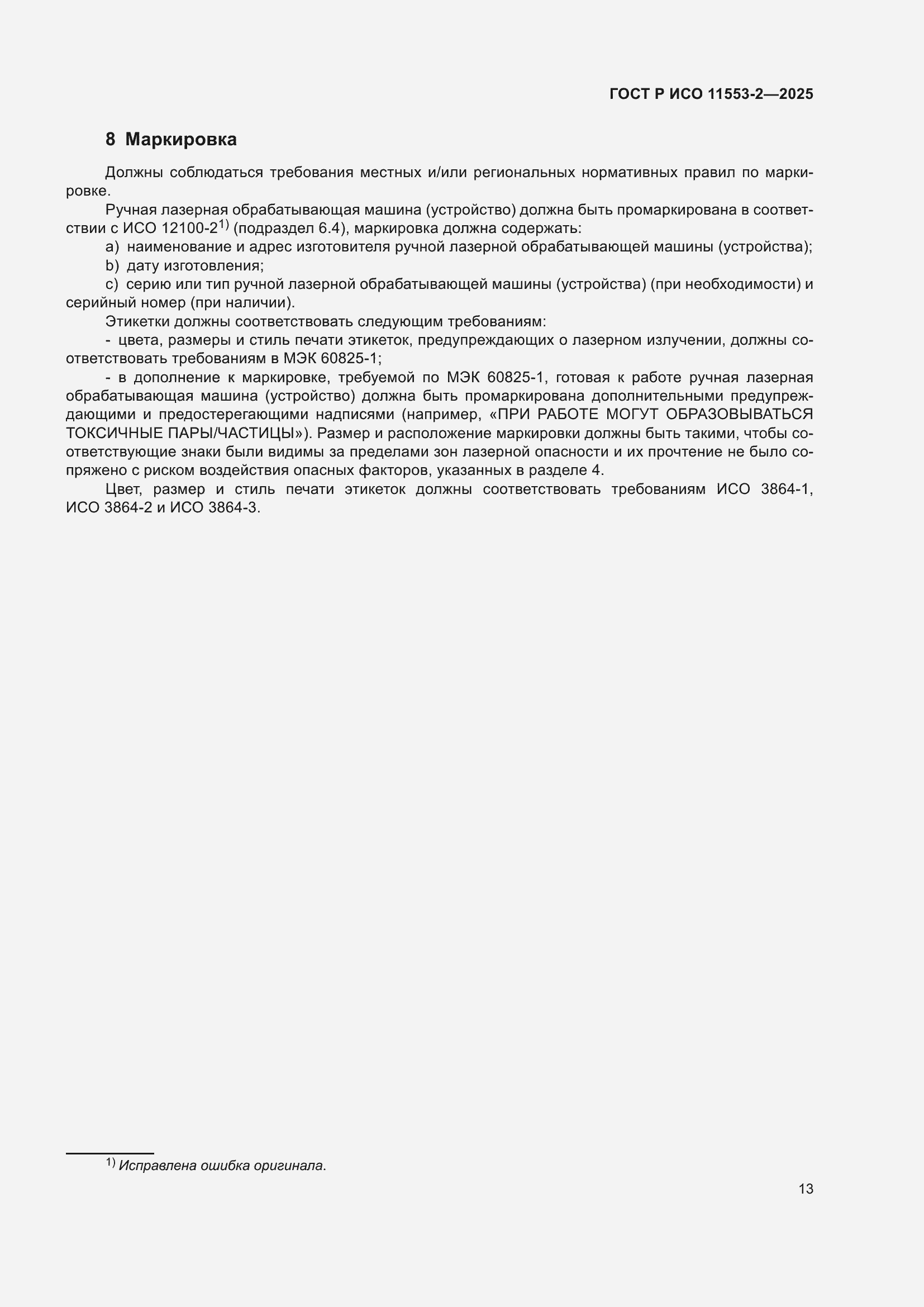 ���� � ��� 11553-2-2025. �������� 17