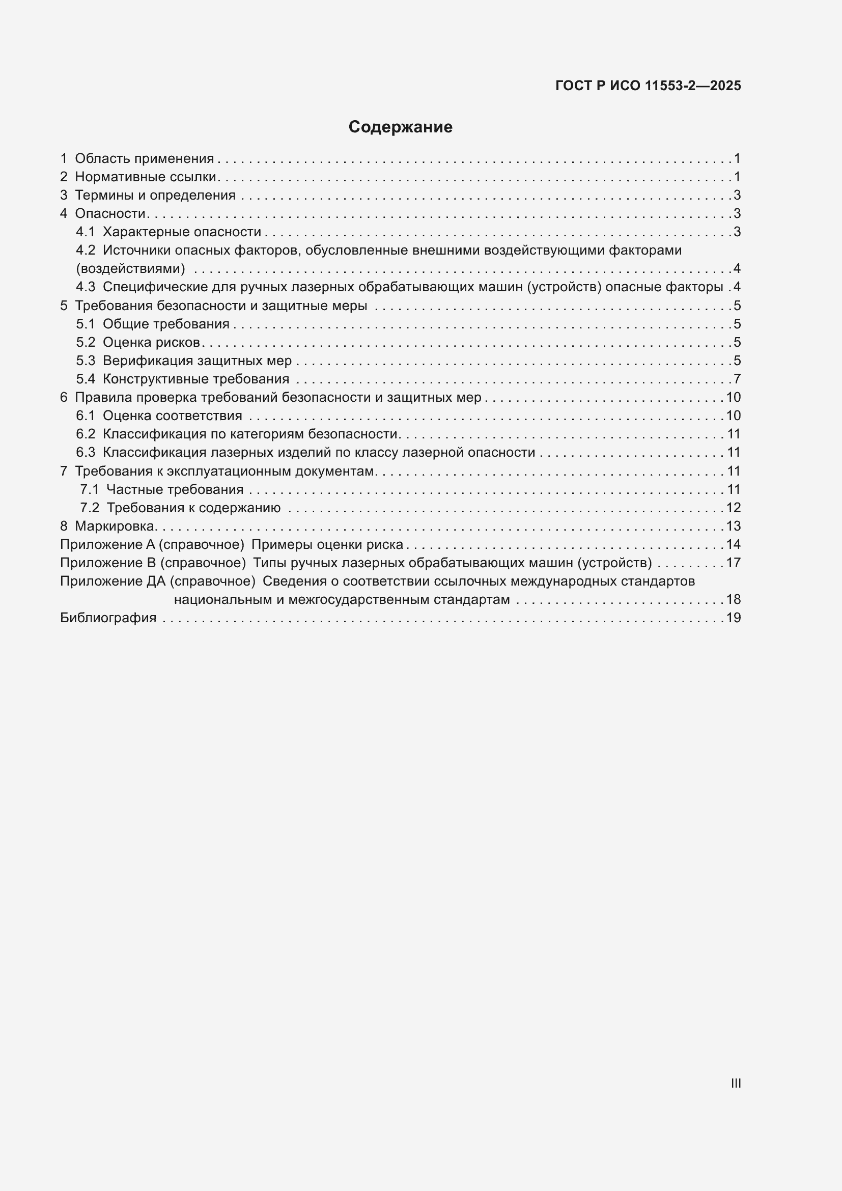 ���� � ��� 11553-2-2025. �������� 3