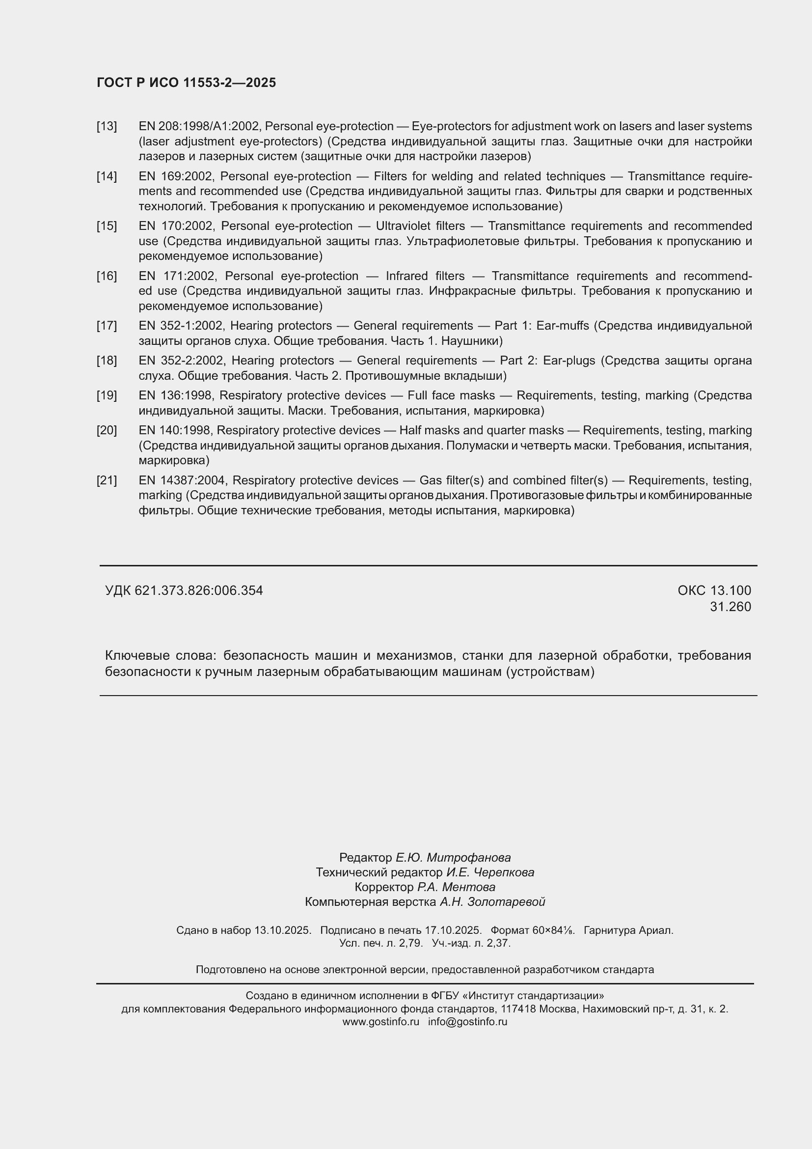 ���� � ��� 11553-2-2025. �������� 24