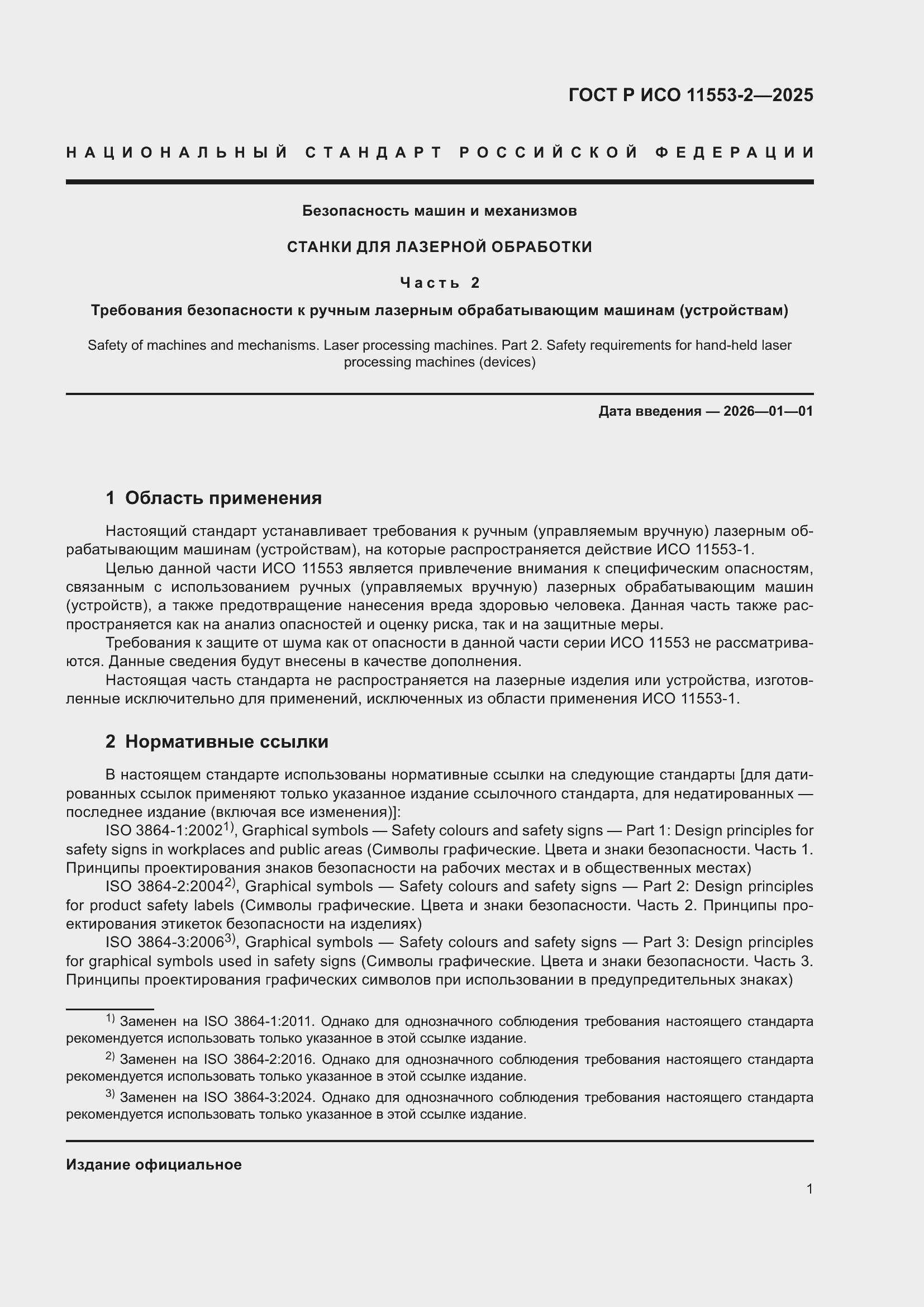 ���� � ��� 11553-2-2025. �������� 5