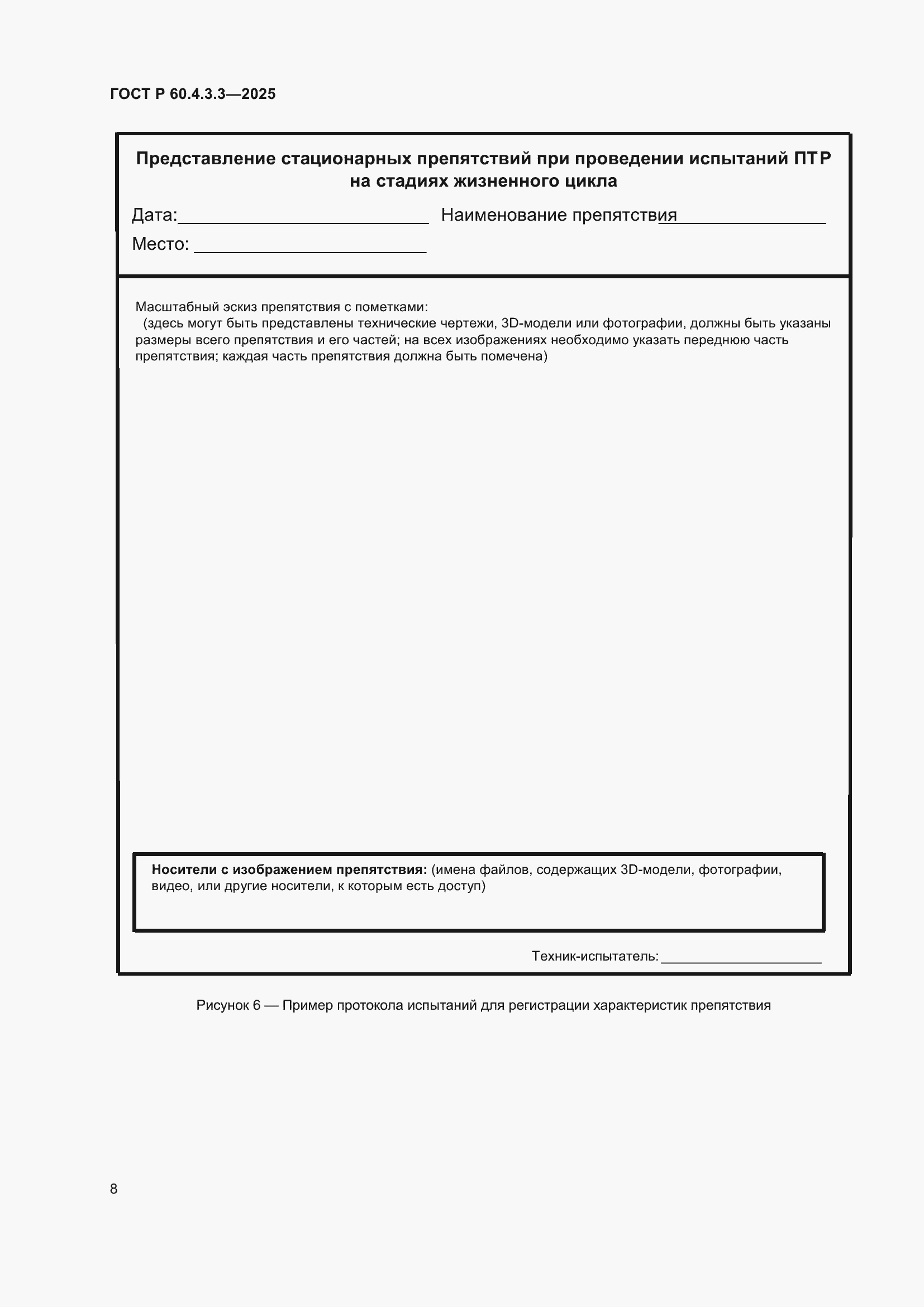 ���� � 60.4.3.3-2025. �������� 12