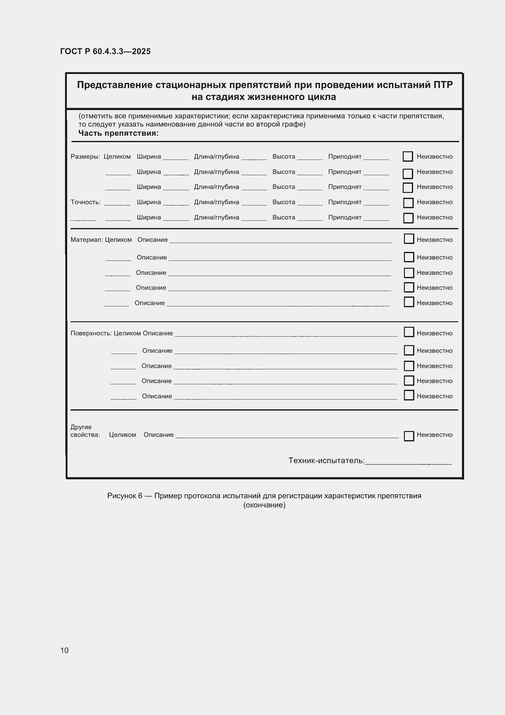 ���� � 60.4.3.3-2025. �������� 14