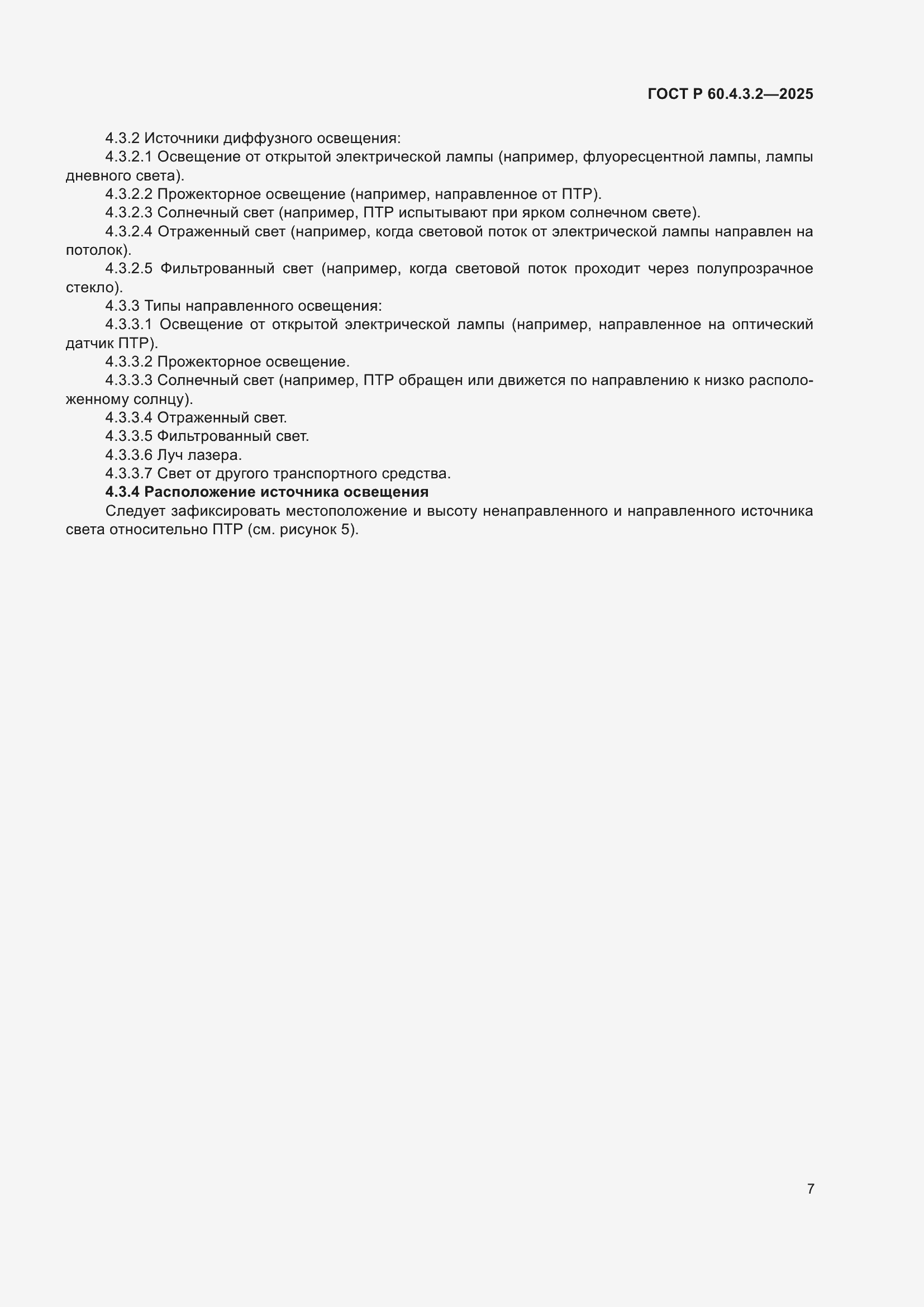 ���� � 60.4.3.2-2025. �������� 13