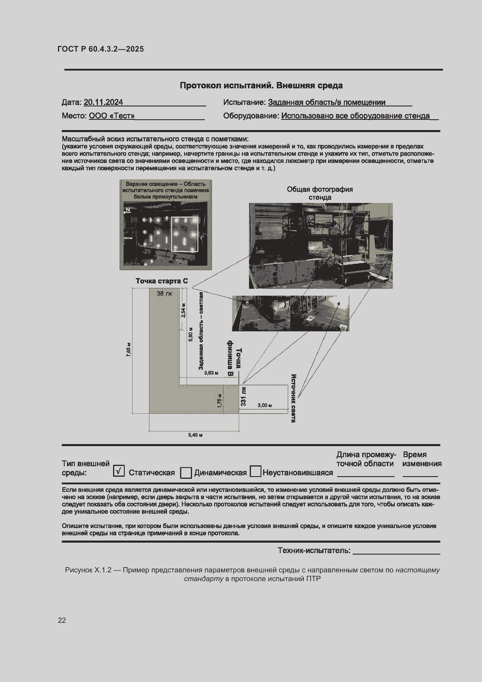 ���� � 60.4.3.2-2025. �������� 28
