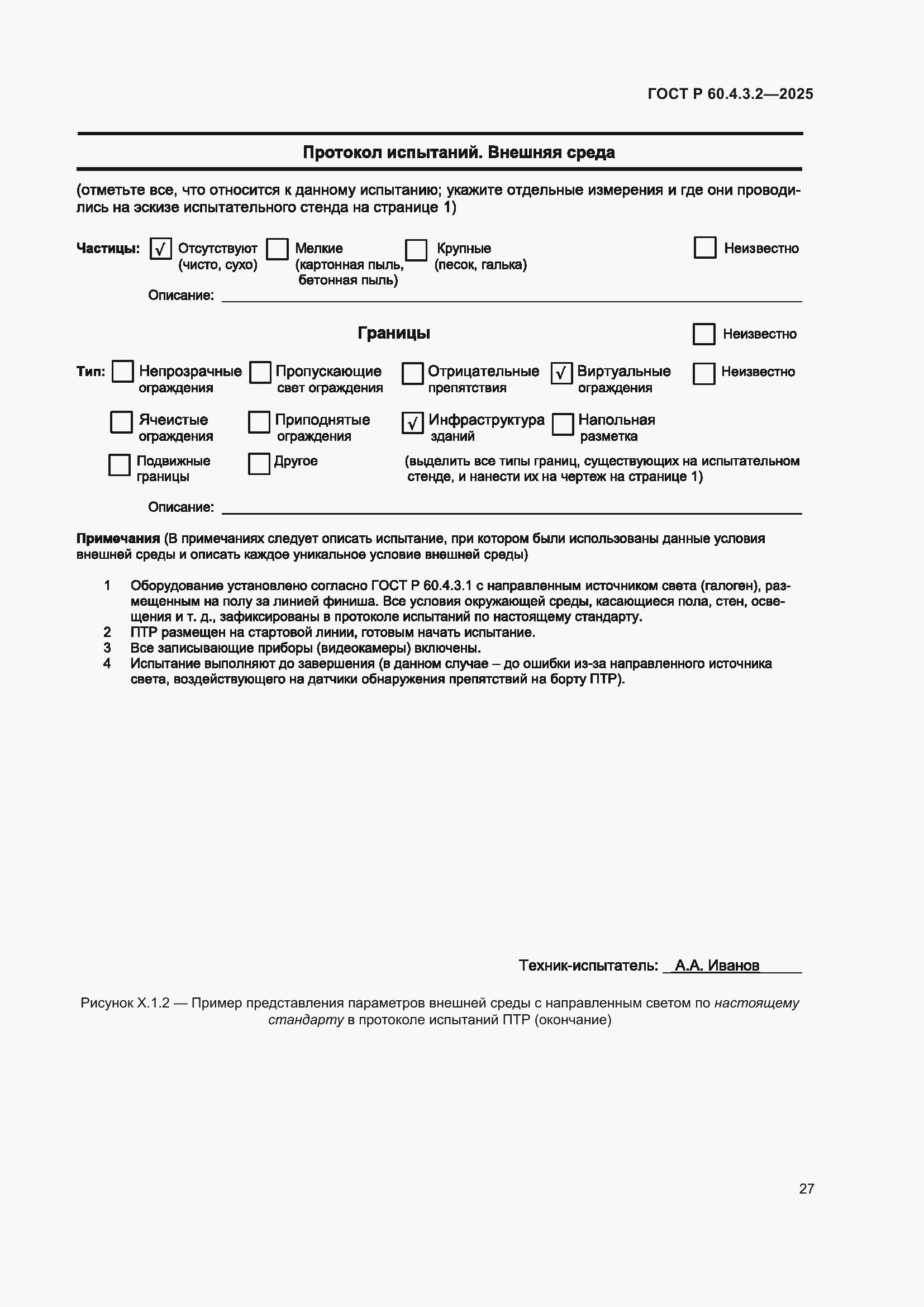 ���� � 60.4.3.2-2025. �������� 33