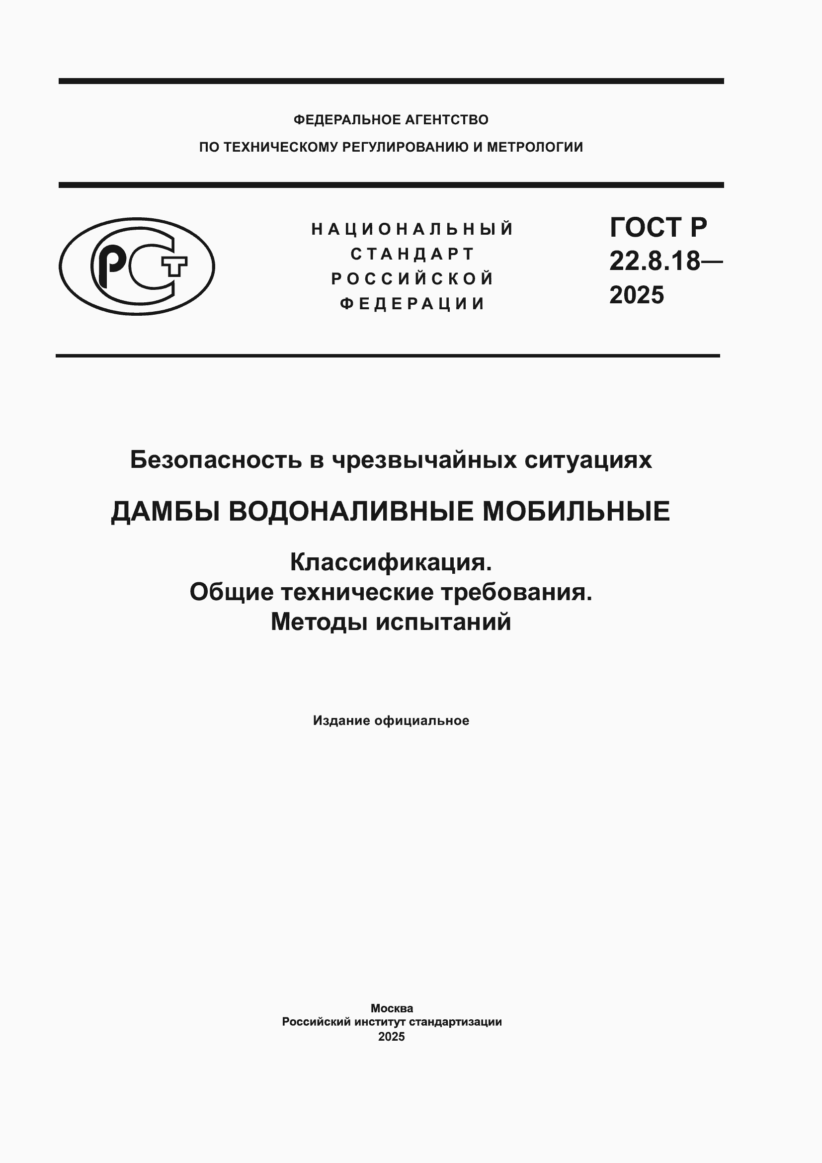���� � 22.8.18-2025. �������� 1