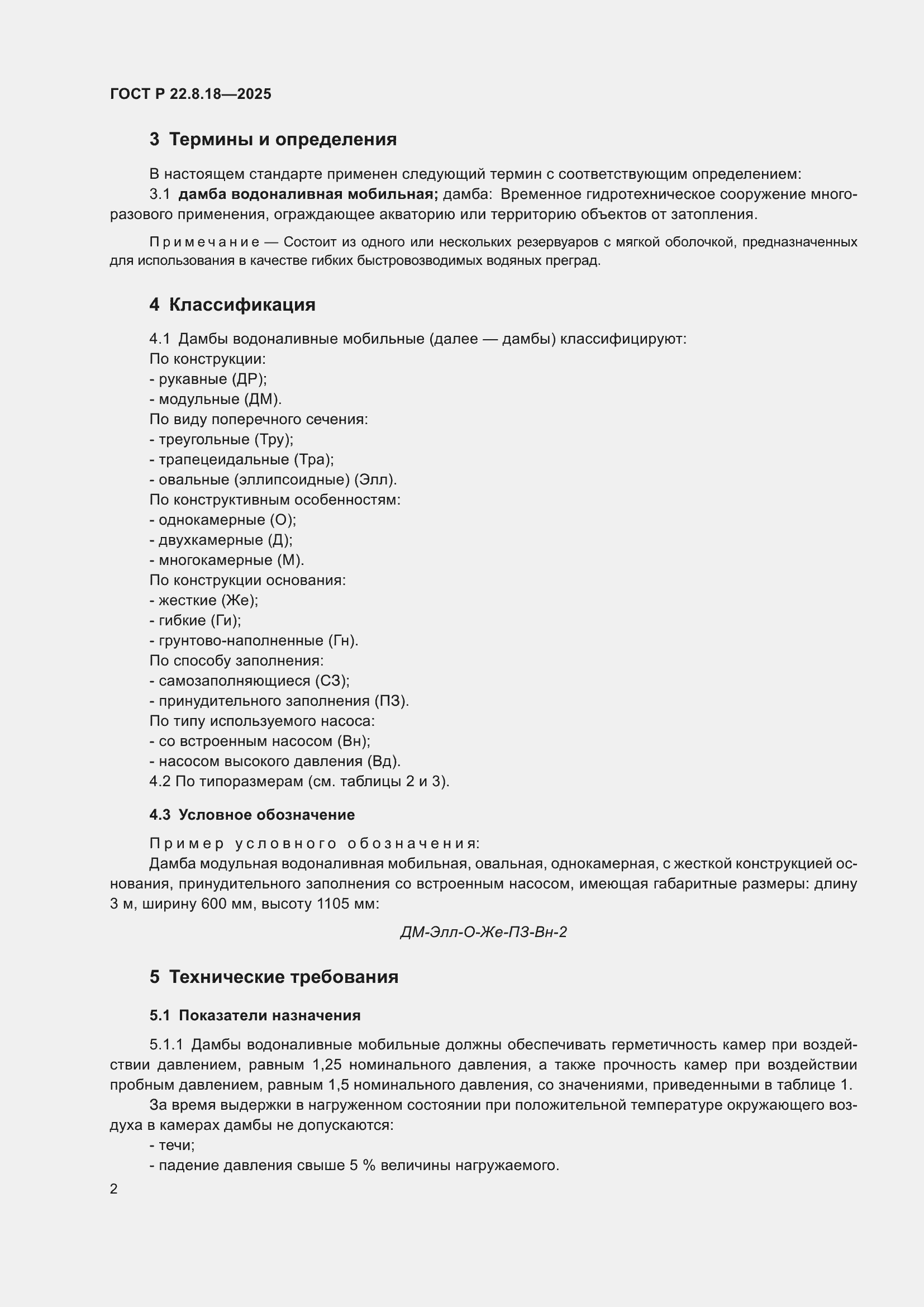���� � 22.8.18-2025. �������� 6