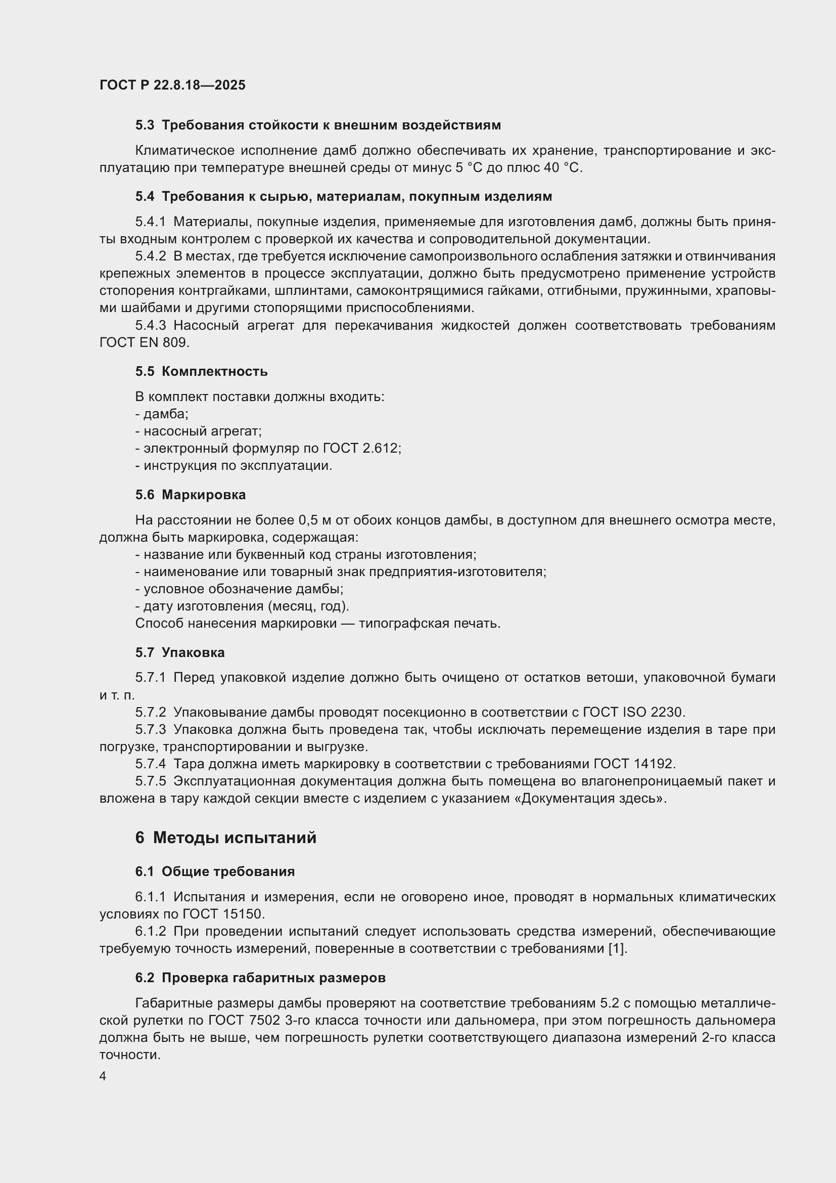 ���� � 22.8.18-2025. �������� 8