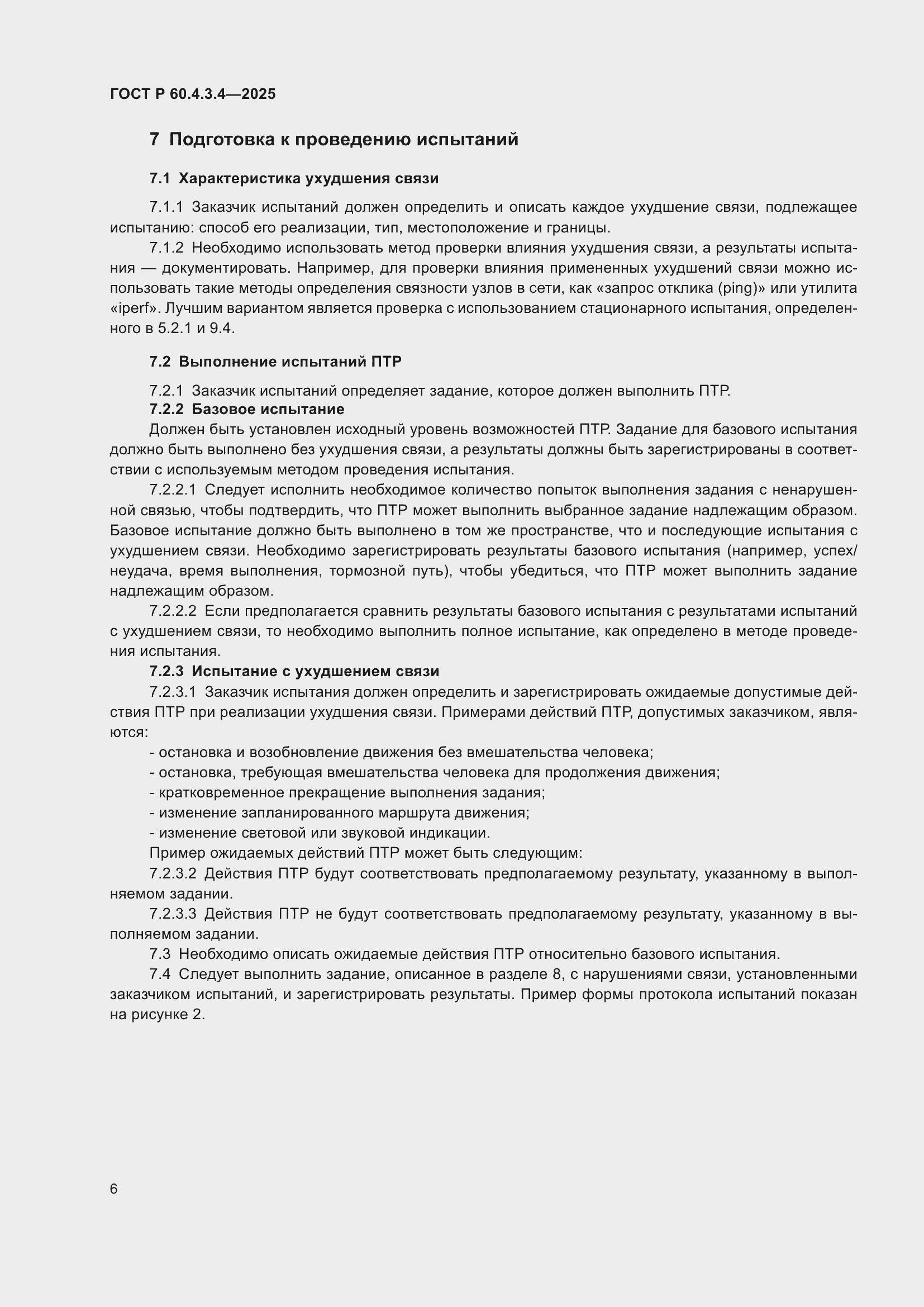 ���� � 60.4.3.4-2025. �������� 10