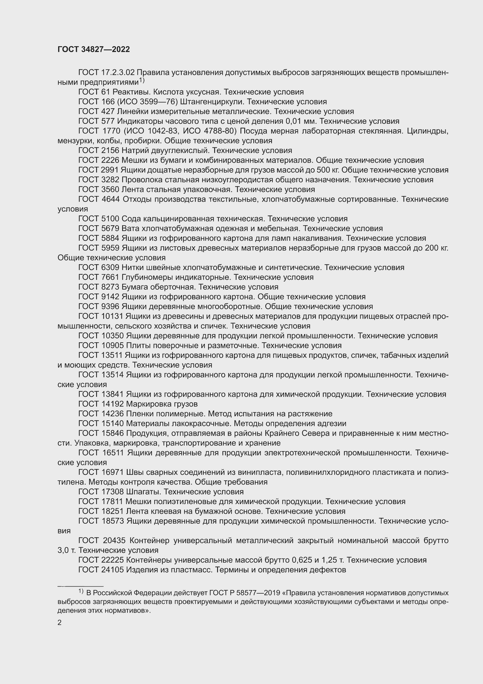 ���� 34827-2022. �������� 6