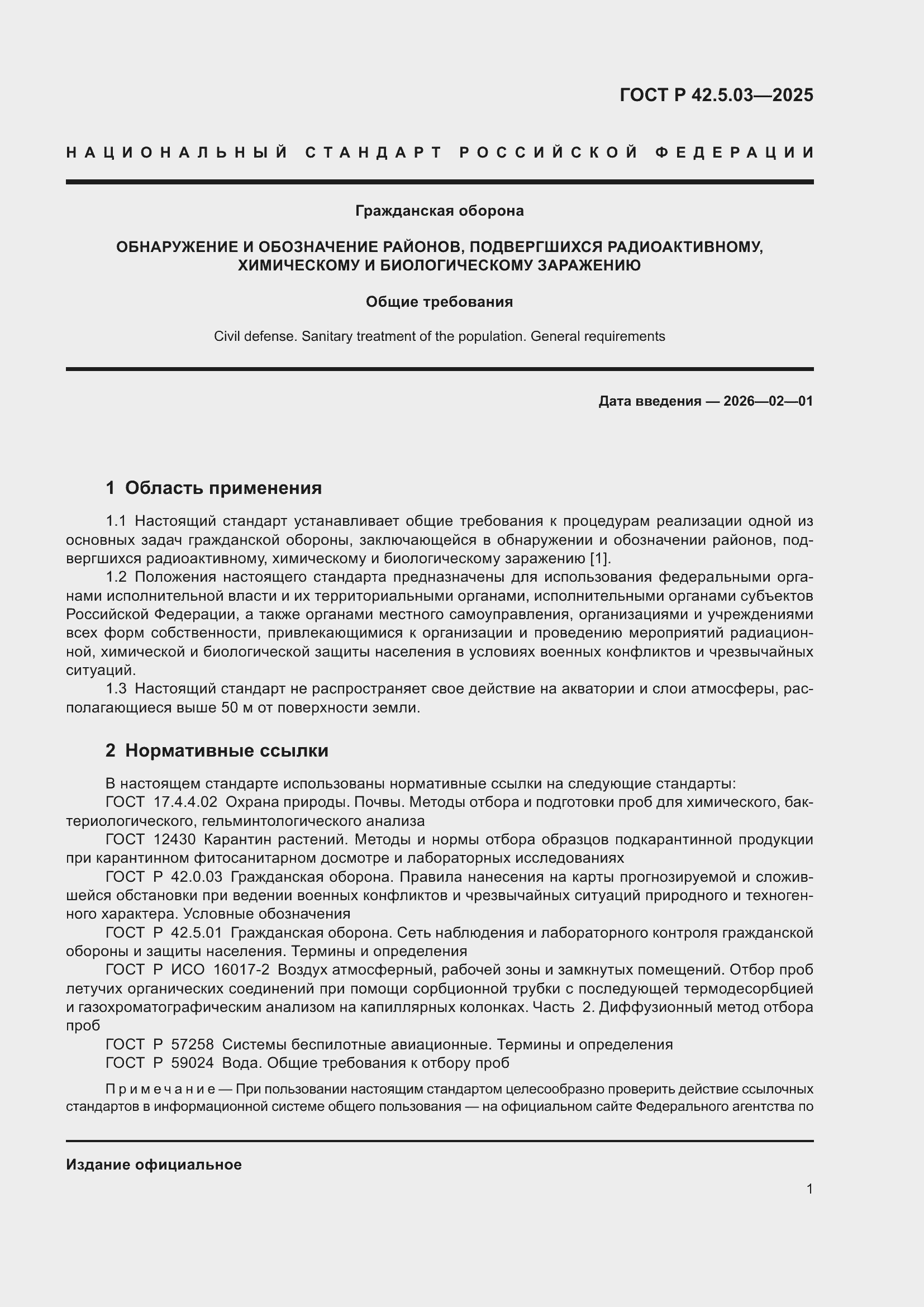 ���� � 42.5.03-2025. �������� 3