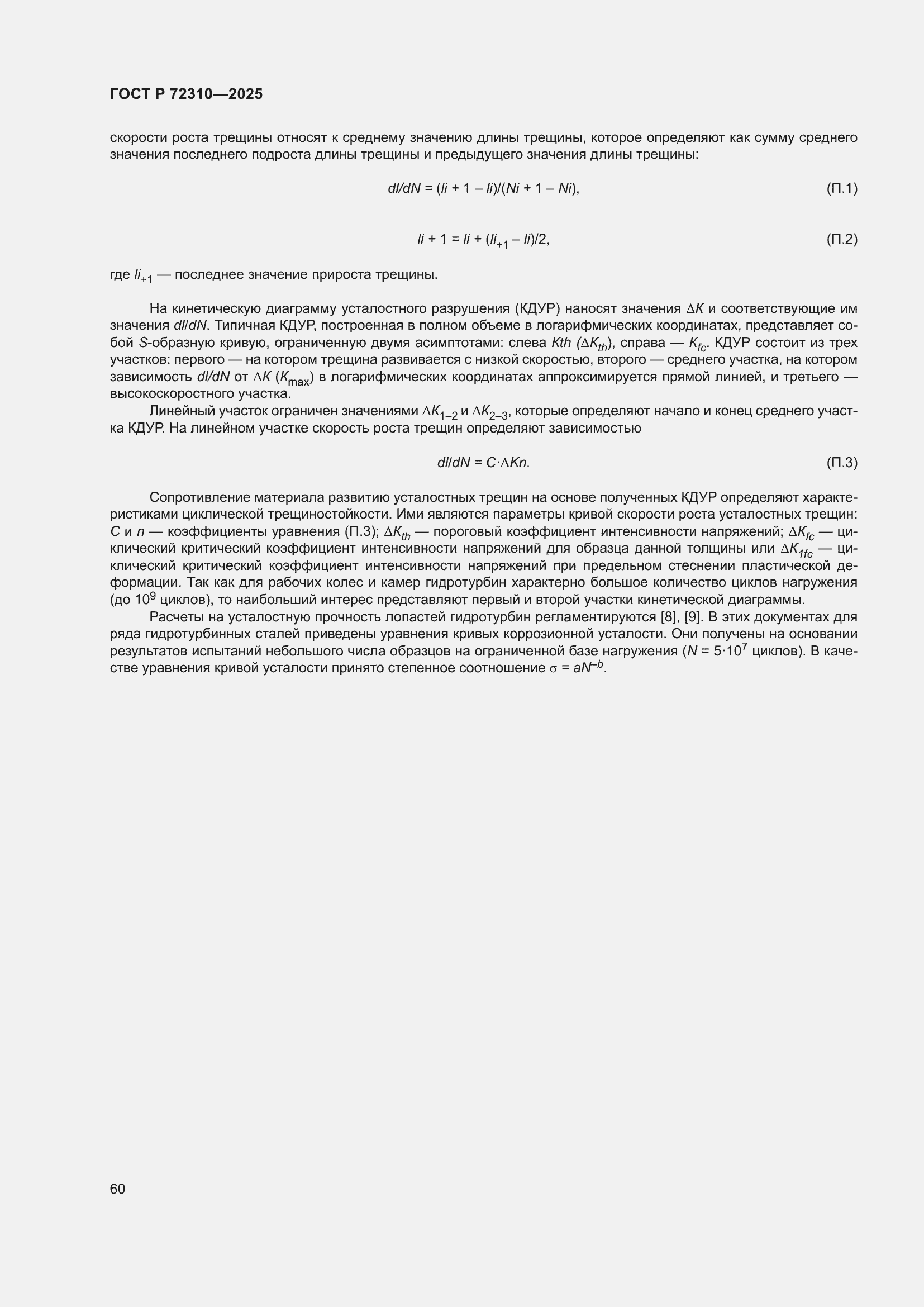 ���� � 72310-2025. �������� 64