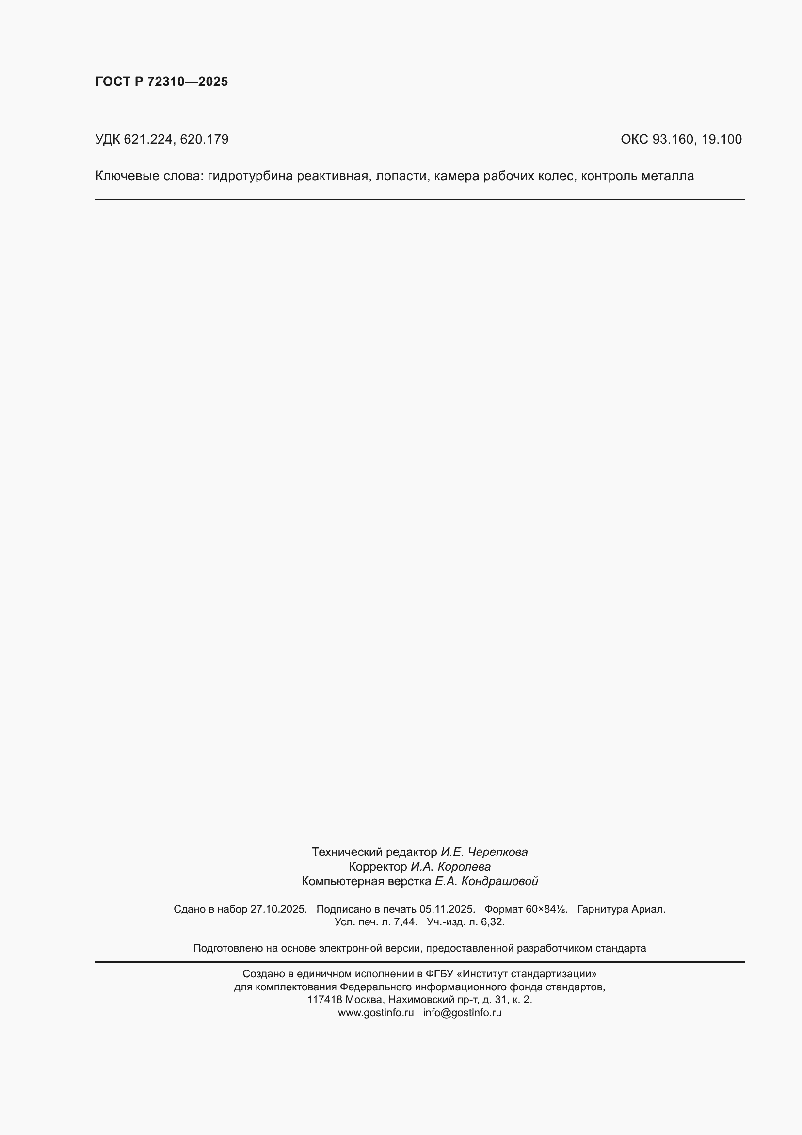 ���� � 72310-2025. �������� 66