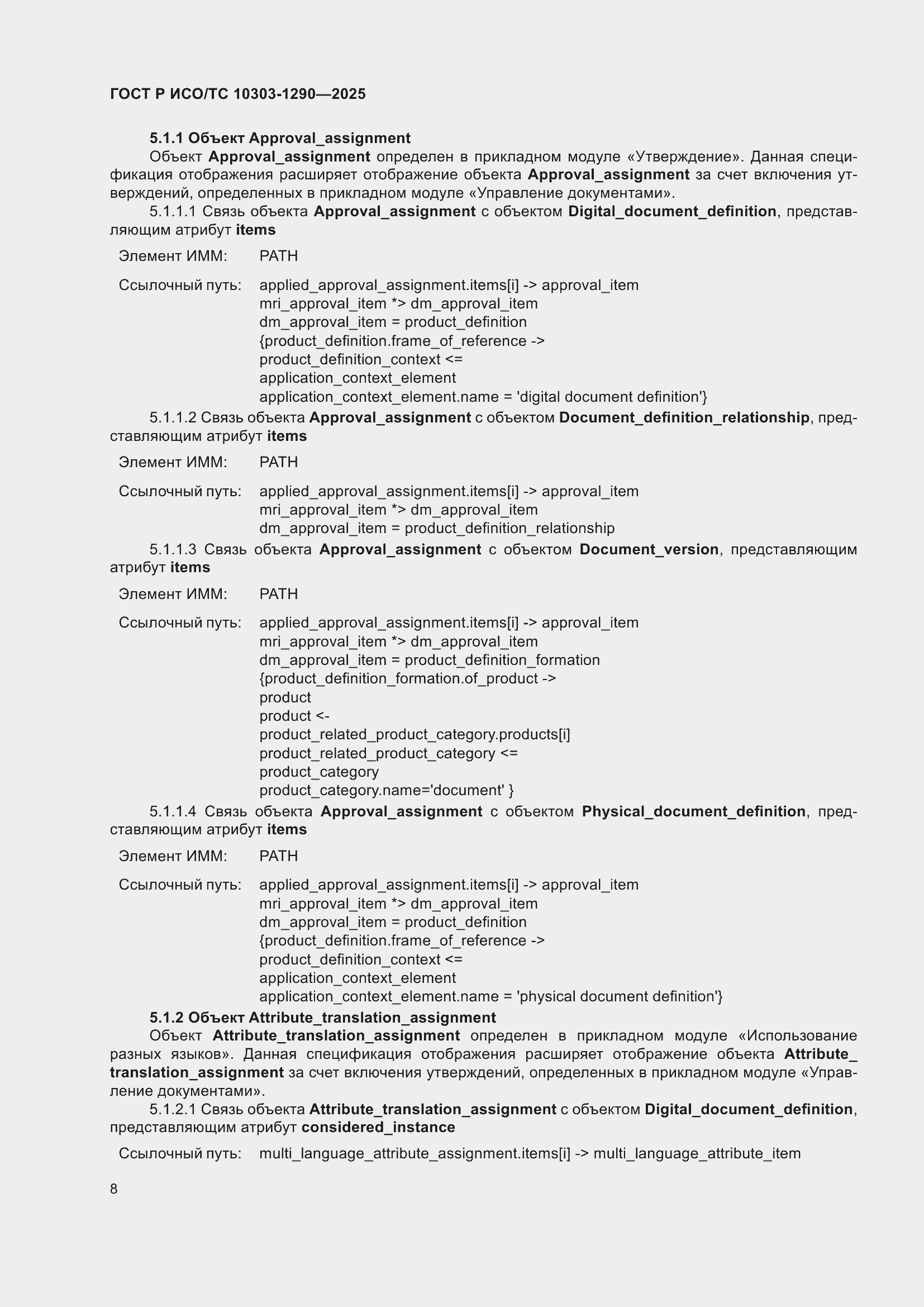 ���� � ���/�� 10303-1290-2025. �������� 14