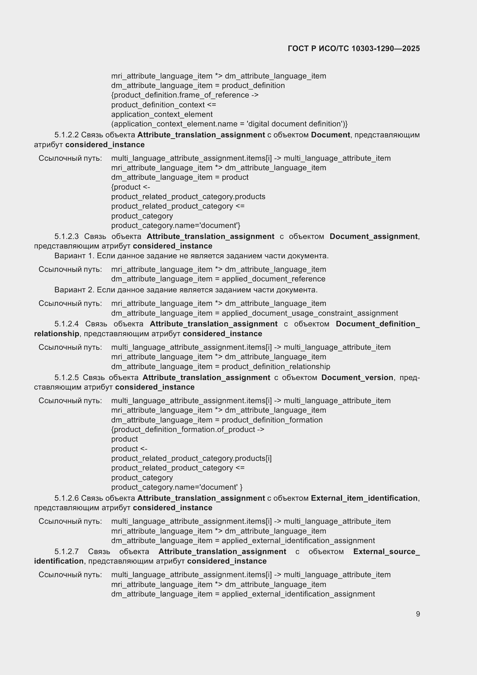 ���� � ���/�� 10303-1290-2025. �������� 15