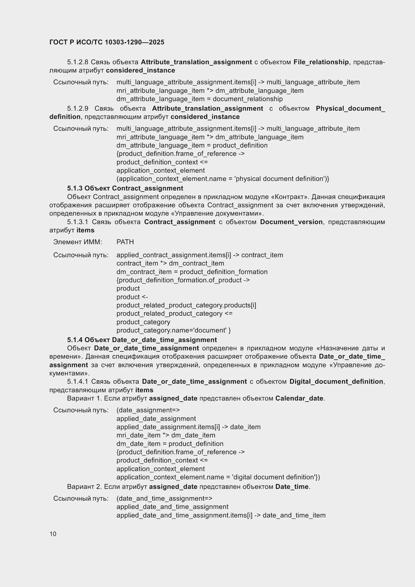 ���� � ���/�� 10303-1290-2025. �������� 16