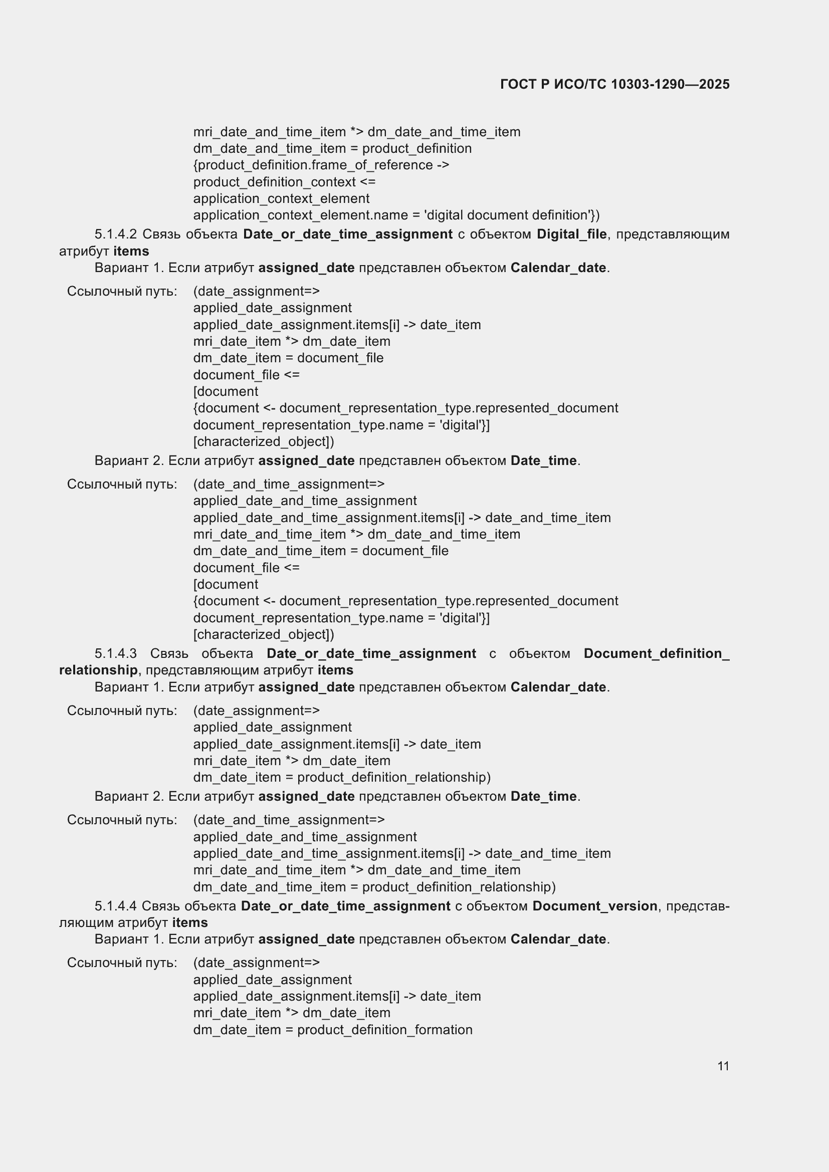 ���� � ���/�� 10303-1290-2025. �������� 17