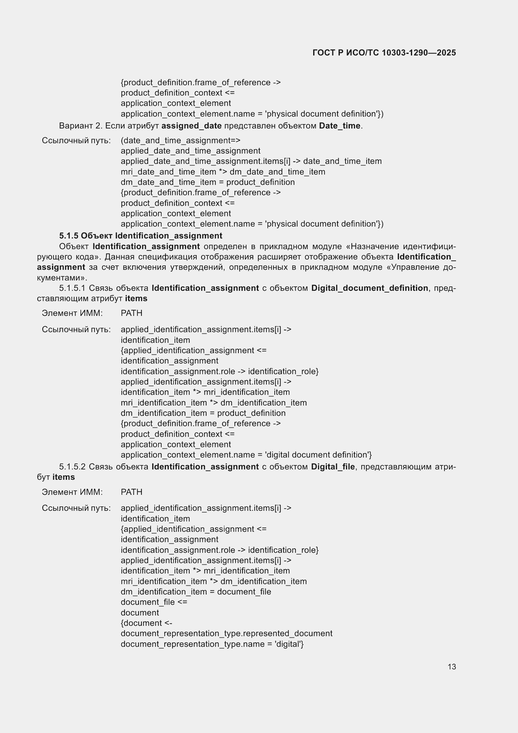 ���� � ���/�� 10303-1290-2025. �������� 19