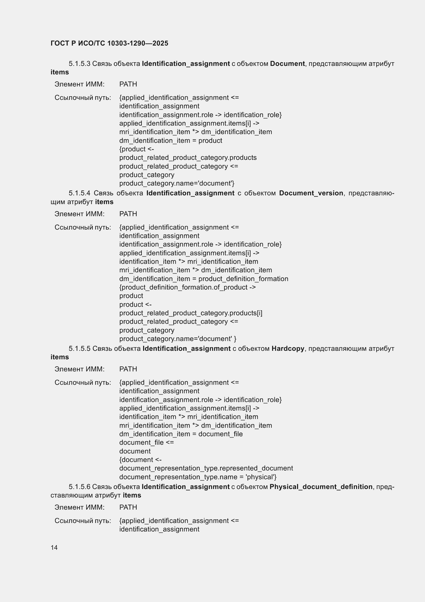 ���� � ���/�� 10303-1290-2025. �������� 20