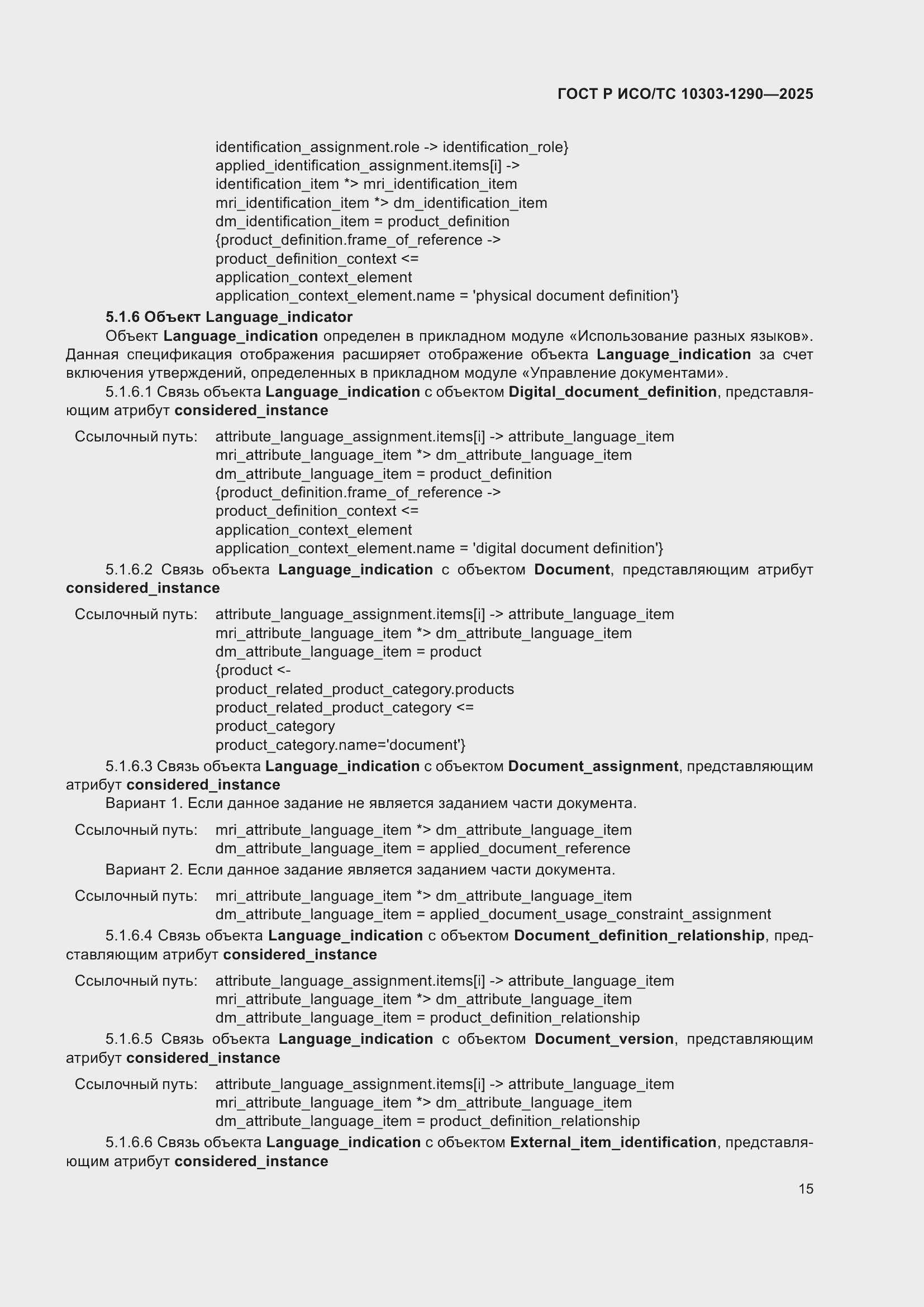 ���� � ���/�� 10303-1290-2025. �������� 21