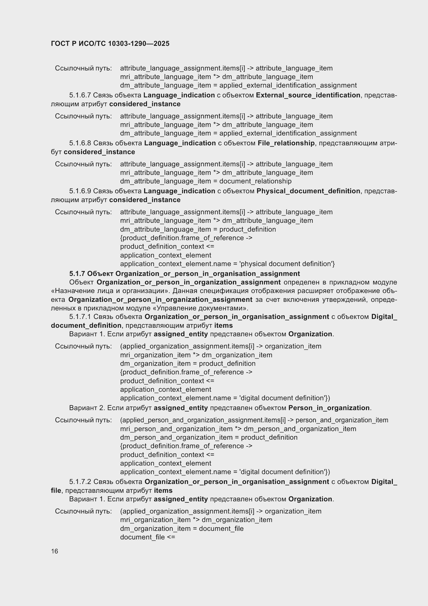 ���� � ���/�� 10303-1290-2025. �������� 22