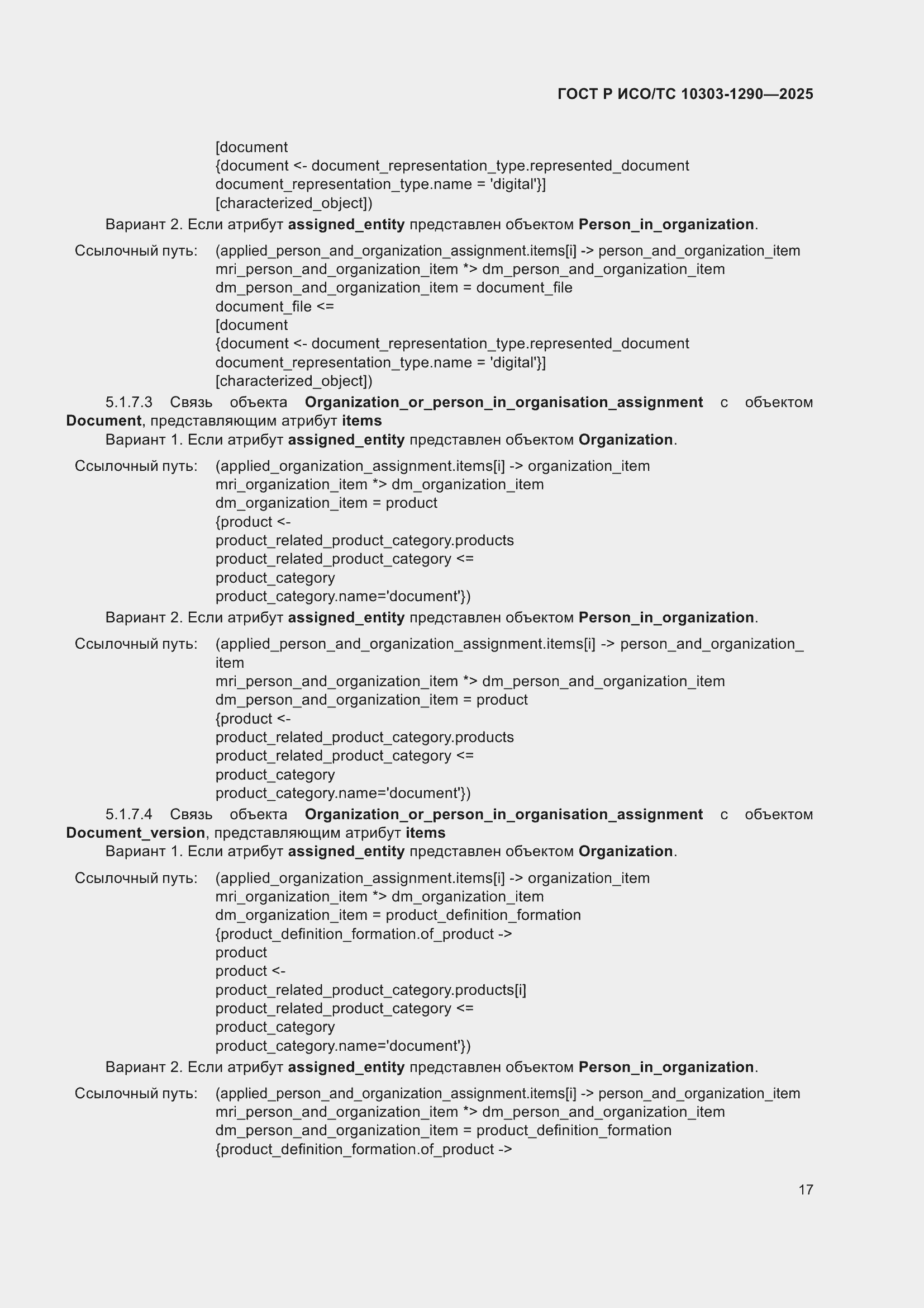 ���� � ���/�� 10303-1290-2025. �������� 23