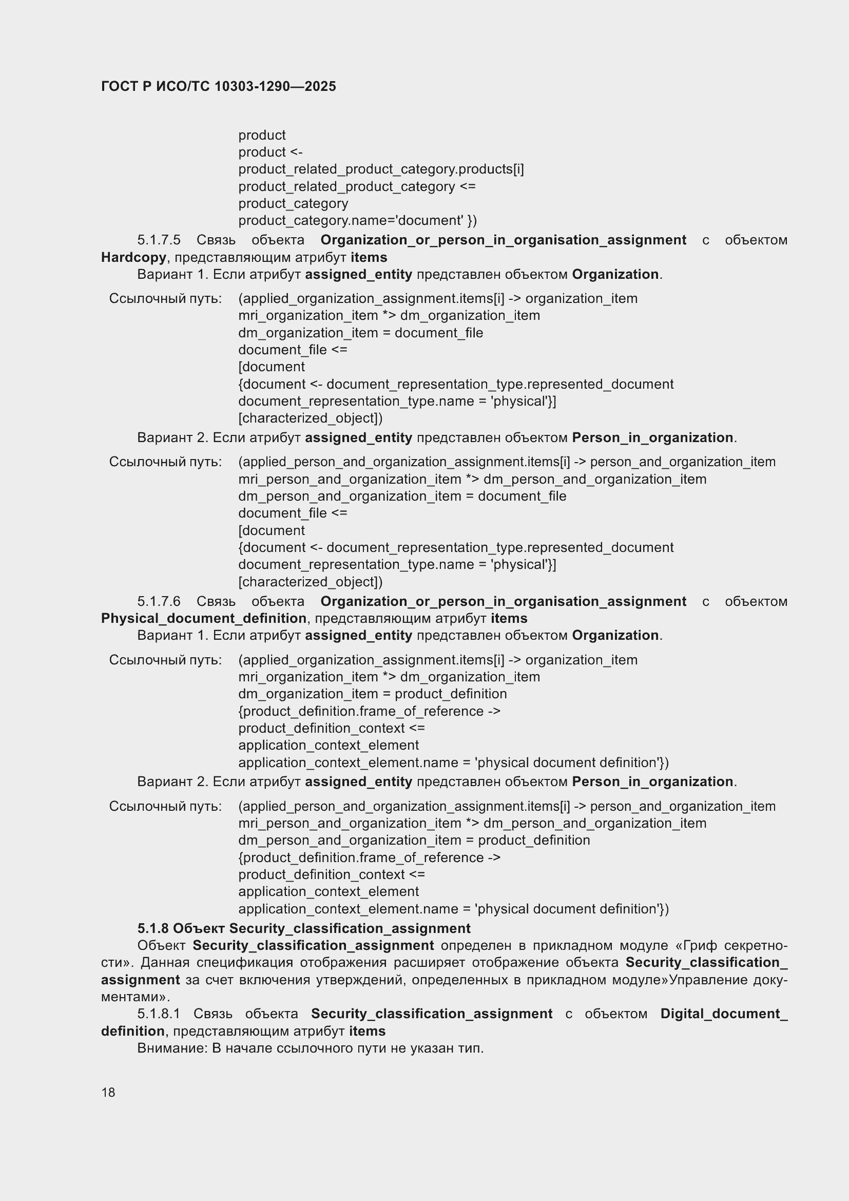 ���� � ���/�� 10303-1290-2025. �������� 24