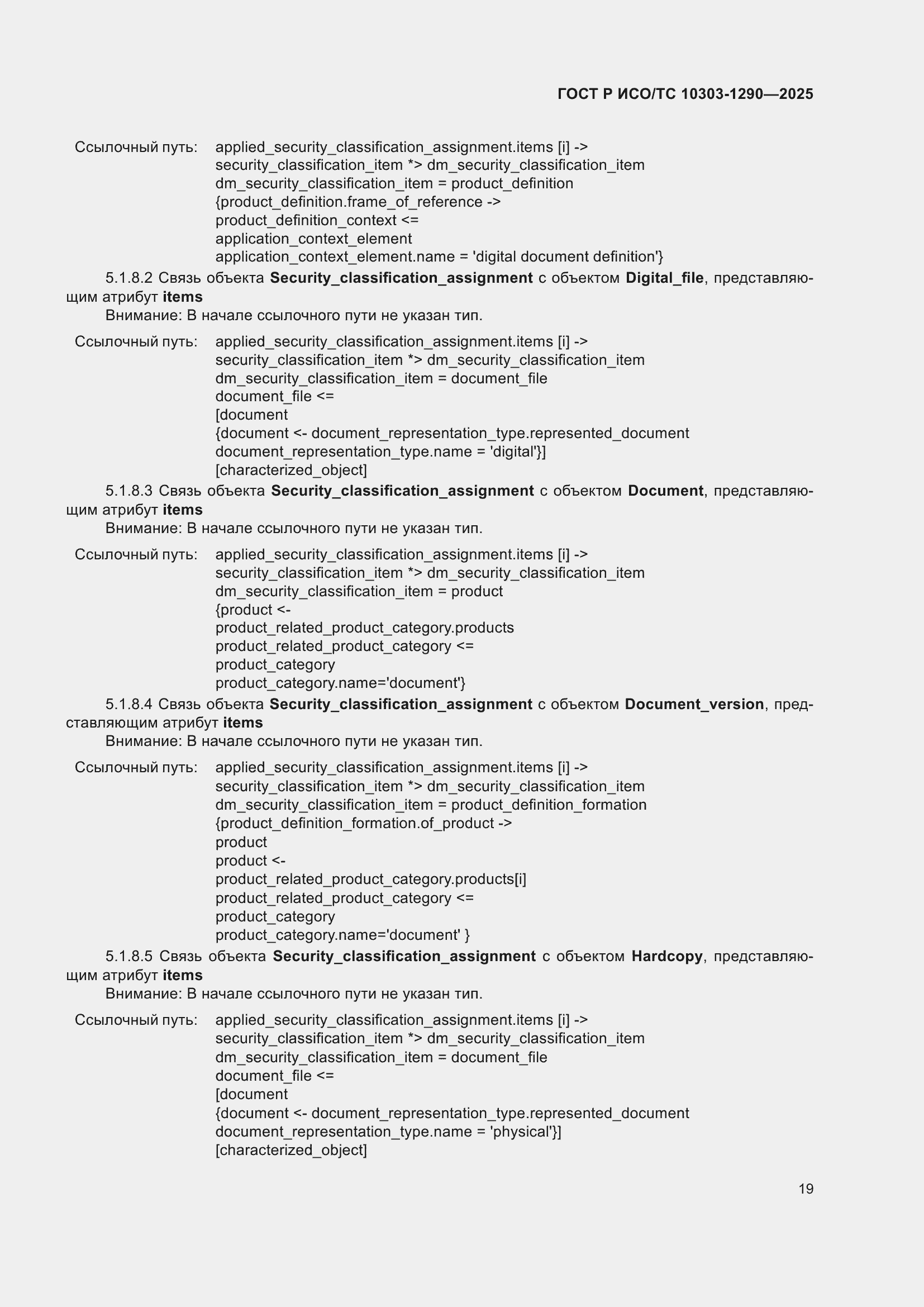 ���� � ���/�� 10303-1290-2025. �������� 25