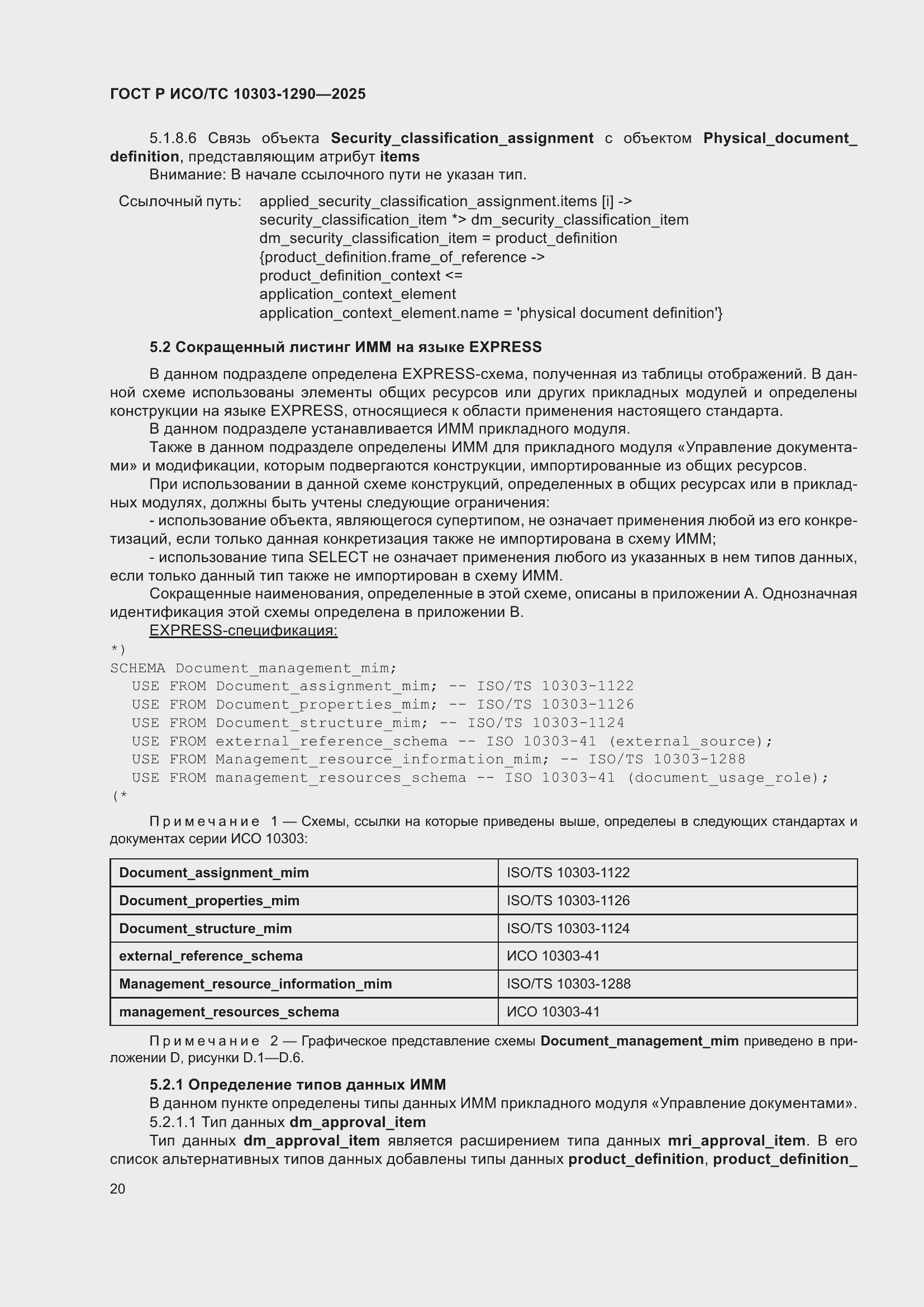 ���� � ���/�� 10303-1290-2025. �������� 26