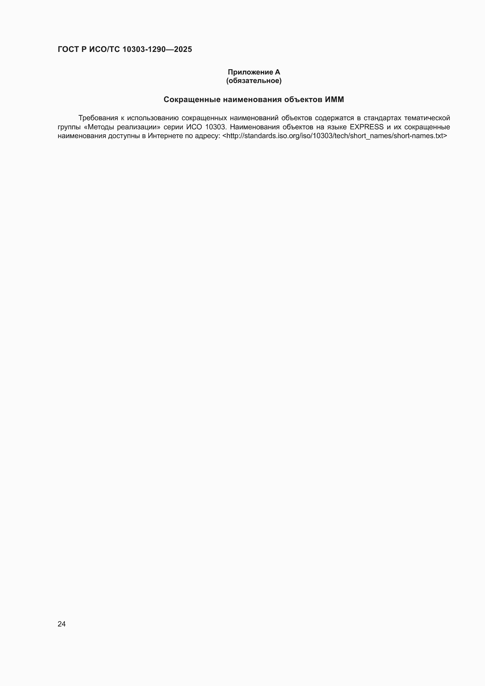 ���� � ���/�� 10303-1290-2025. �������� 30