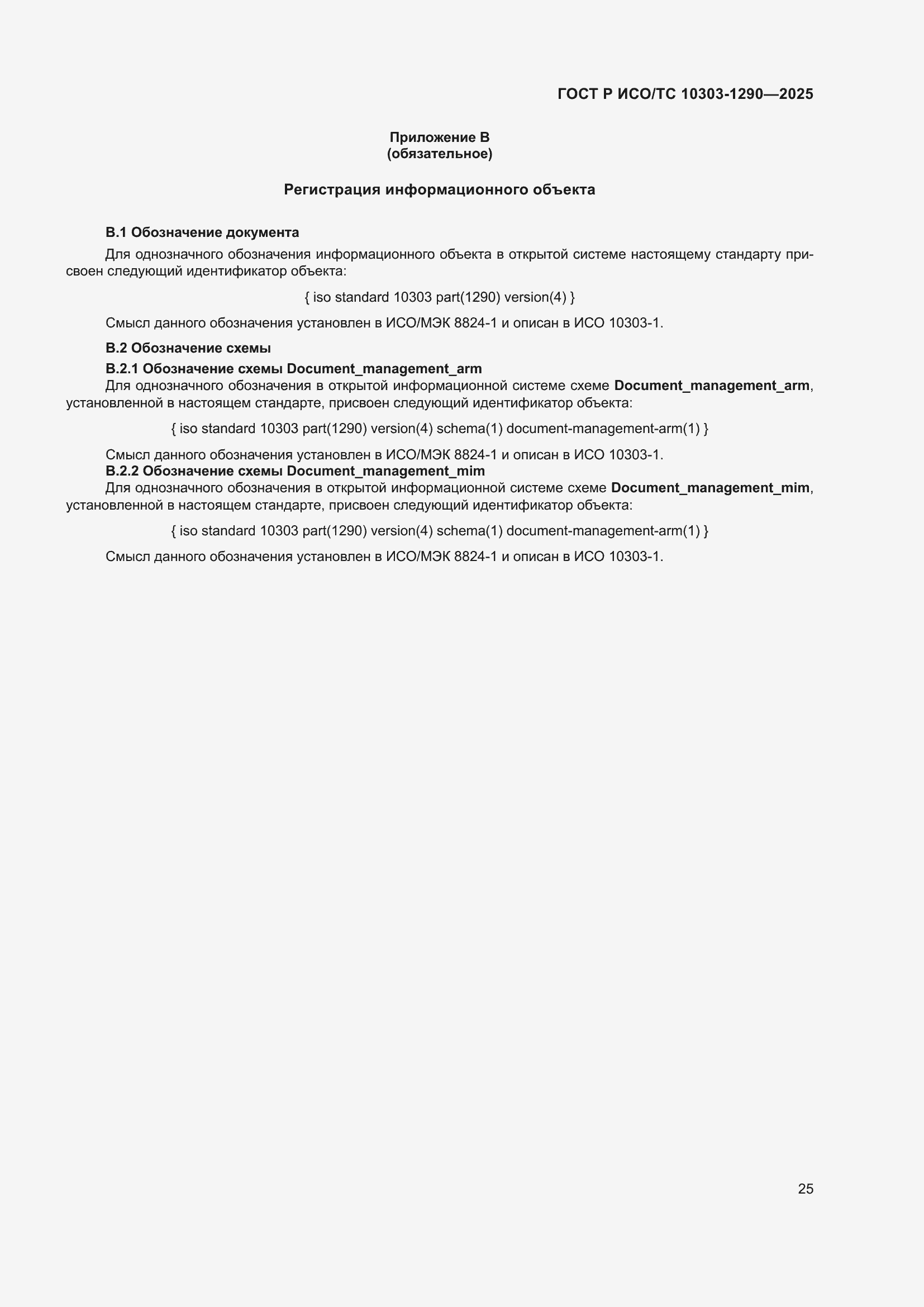 ���� � ���/�� 10303-1290-2025. �������� 31