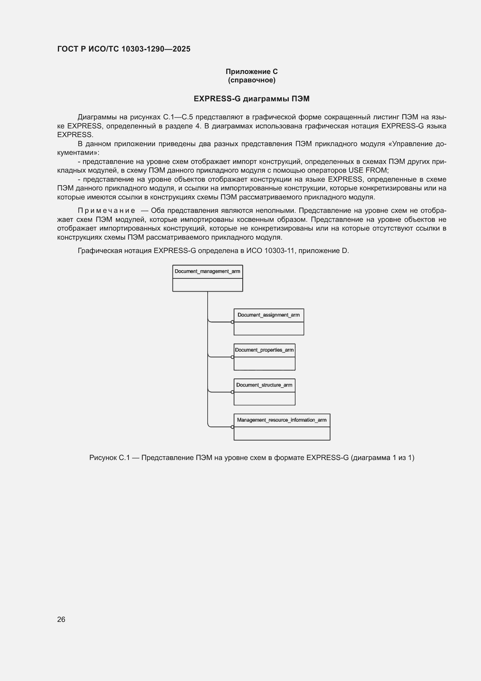 ���� � ���/�� 10303-1290-2025. �������� 32