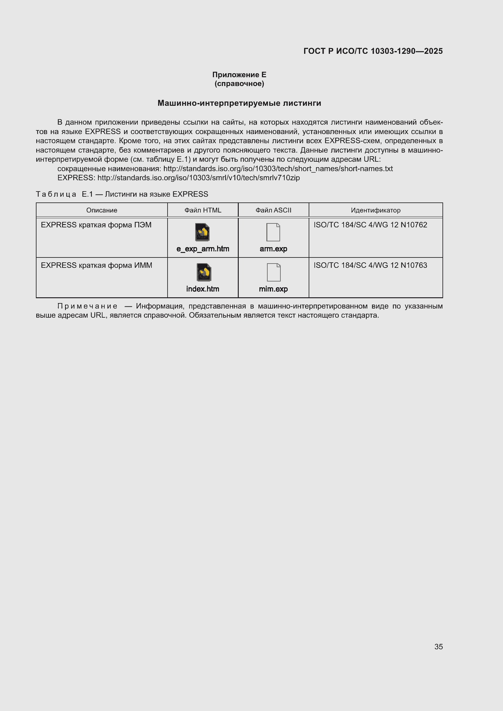 ���� � ���/�� 10303-1290-2025. �������� 41
