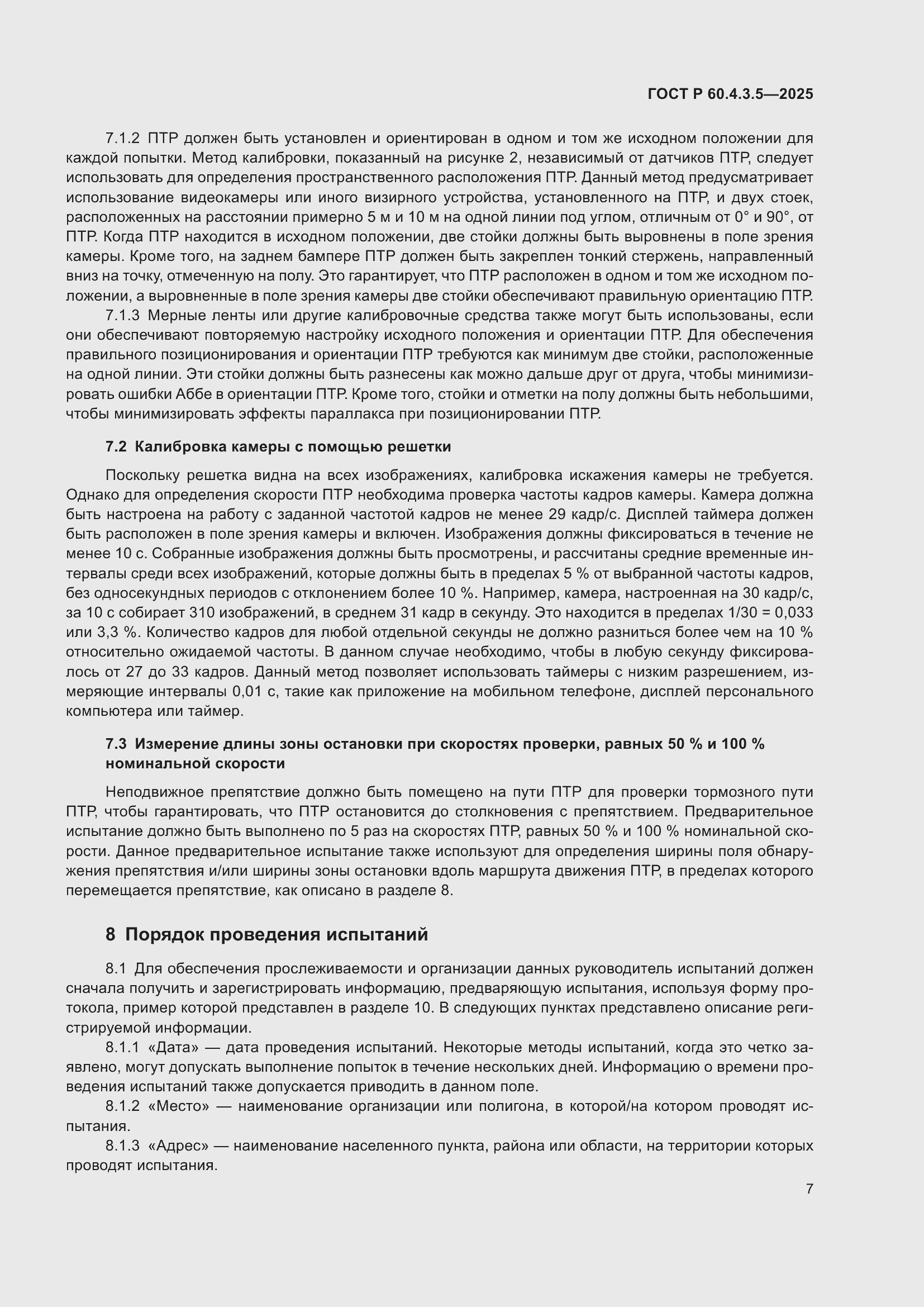 ���� � 60.4.3.5-2025. �������� 13