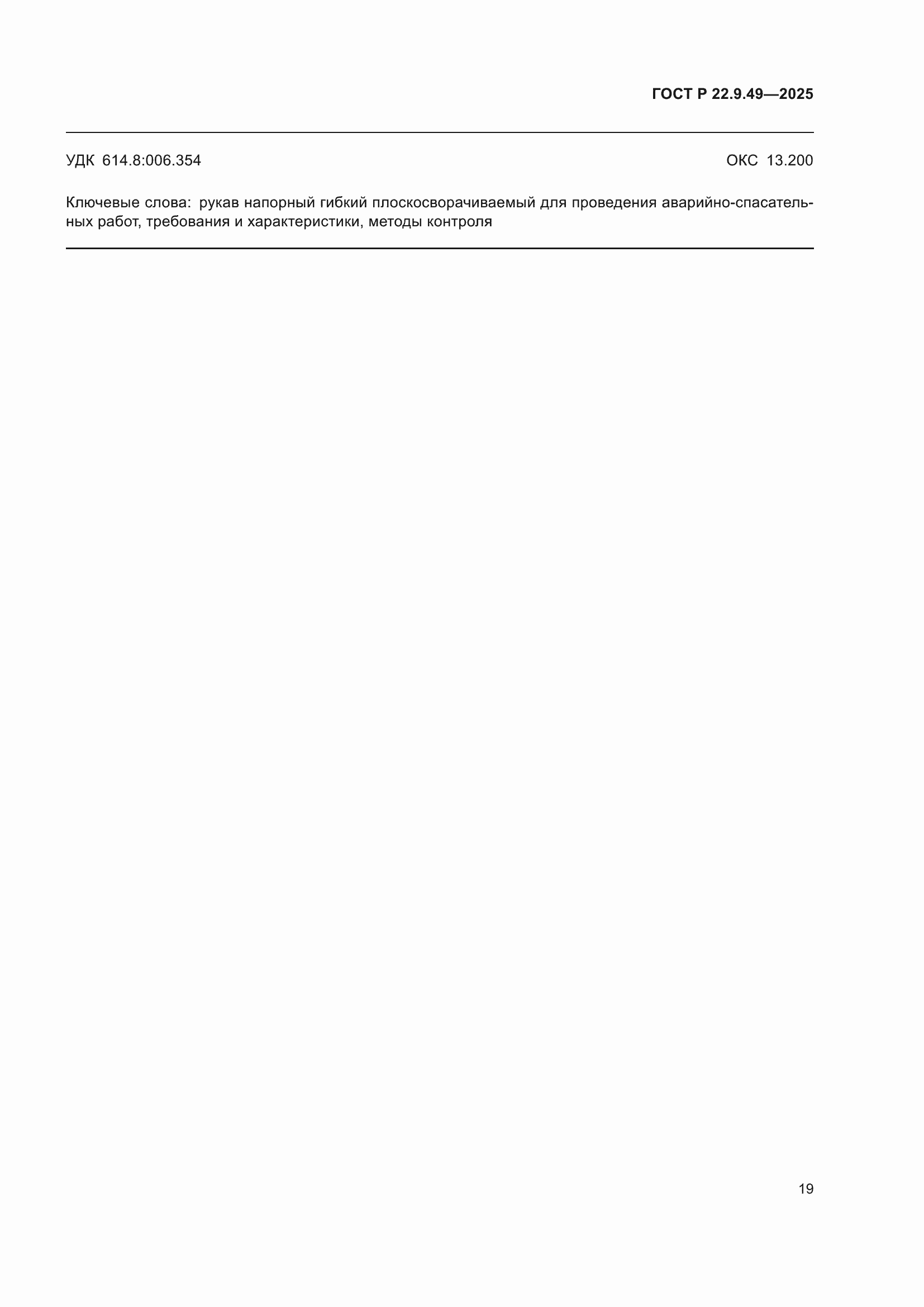 ���� � 22.9.49-2025. �������� 23