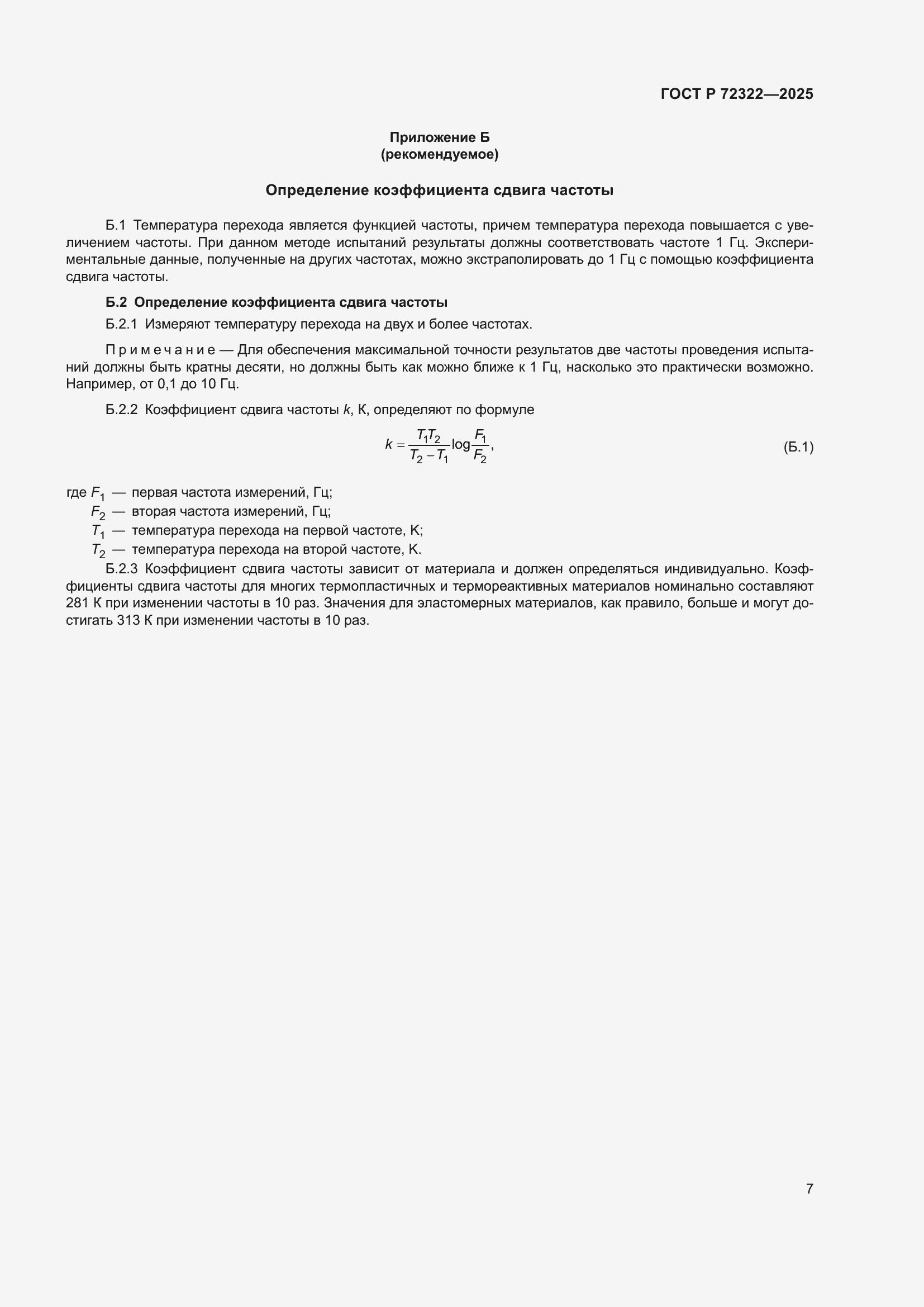 ���� � 72322-2025. �������� 11