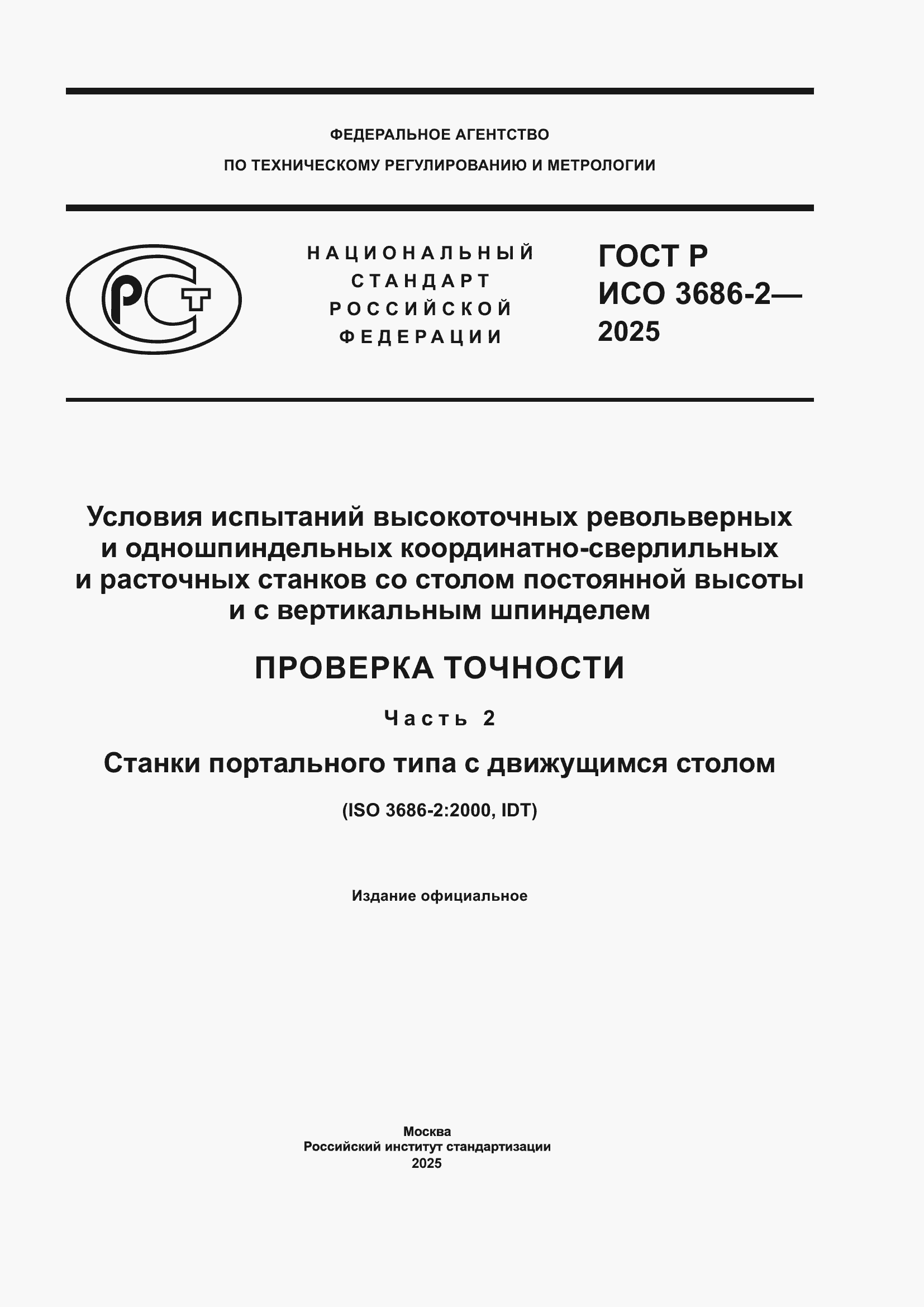 ���� � ��� 3686-2-2025. �������� 1