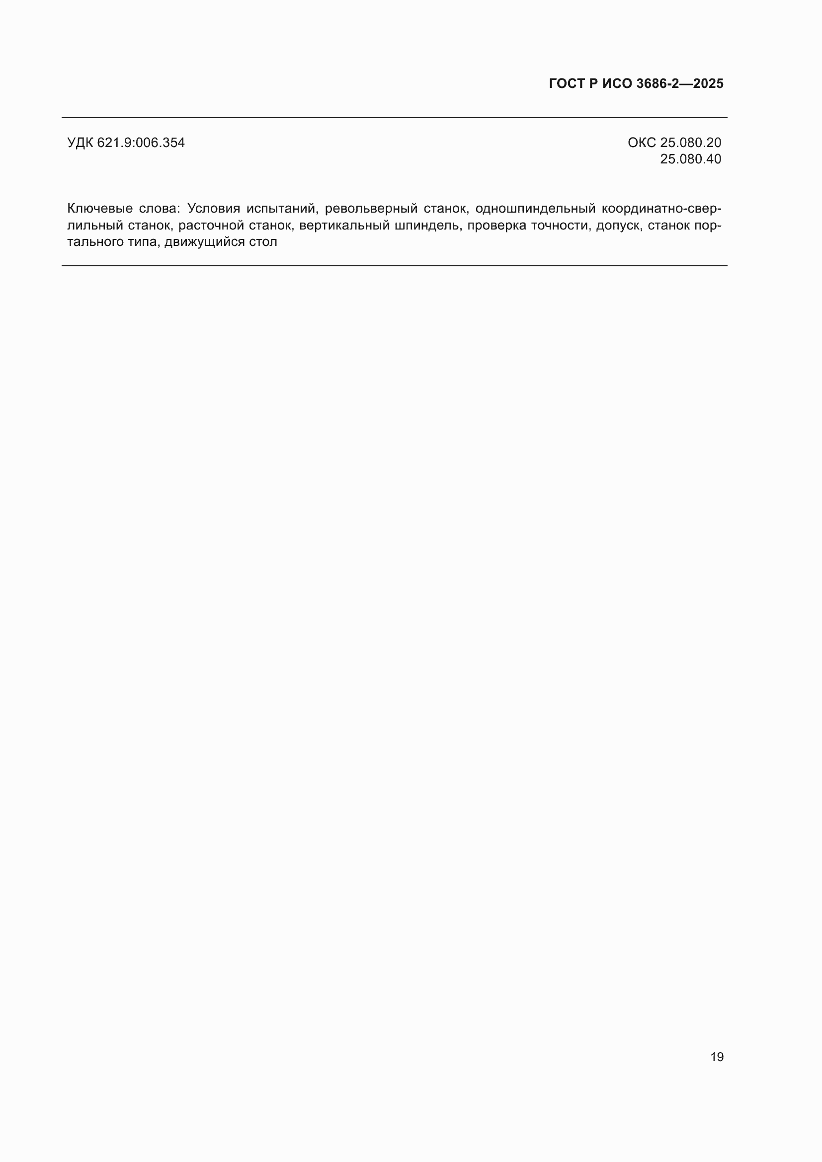 ���� � ��� 3686-2-2025. �������� 23